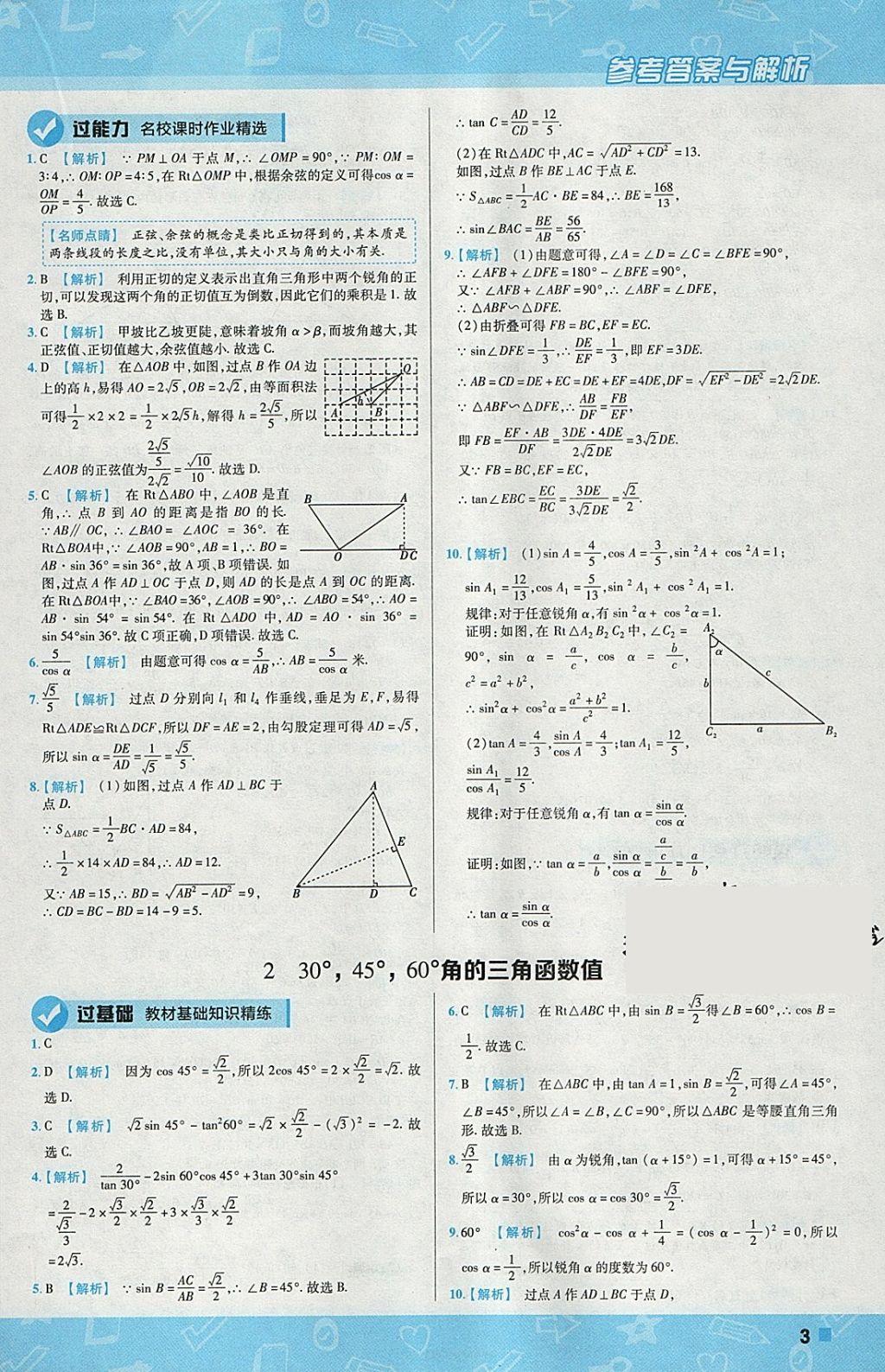 2018年一遍過初中數(shù)學(xué)九年級下冊北師大版 參考答案第3頁