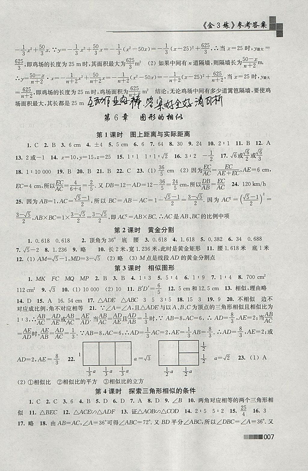 2018年金3练九年级数学下册江苏版 参考答案第7页