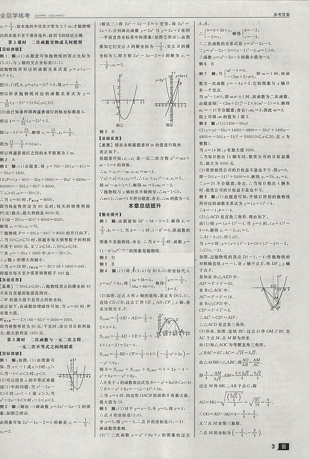 2018年全品学练考九年级数学下册华师大版 参考答案第12页