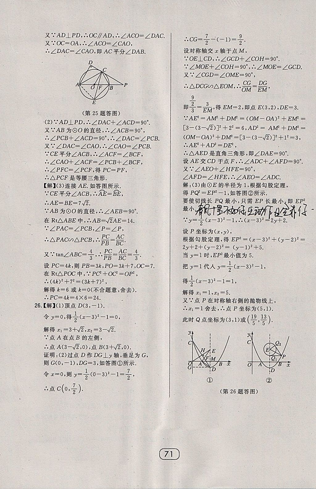 2018年北大绿卡九年级数学下册北师大版 参考答案第62页