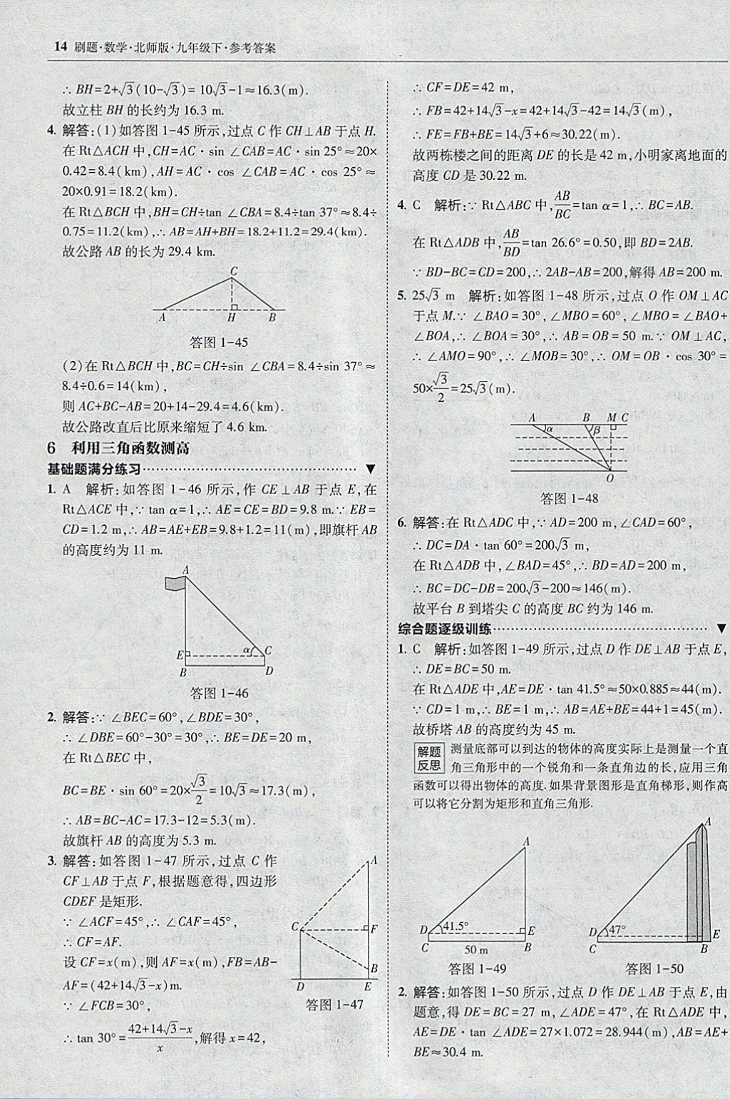 2018年北大绿卡刷题九年级数学下册北师大版 参考答案第13页