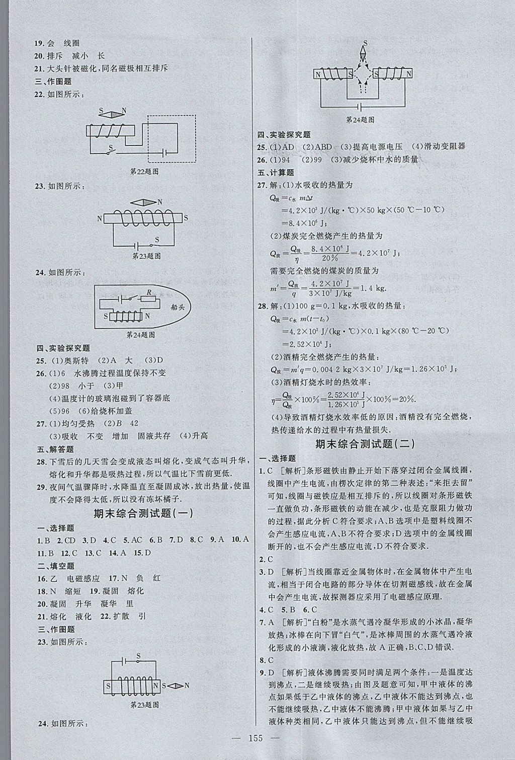 2018年細(xì)解巧練九年級(jí)物理下冊(cè) 參考答案第14頁(yè)