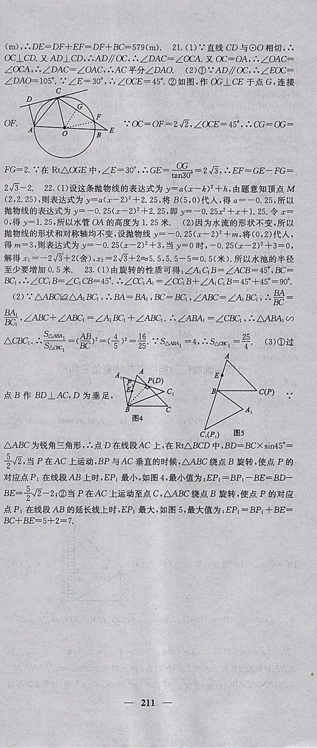 2018年名校課堂內(nèi)外九年級數(shù)學下冊滬科版 參考答案第54頁