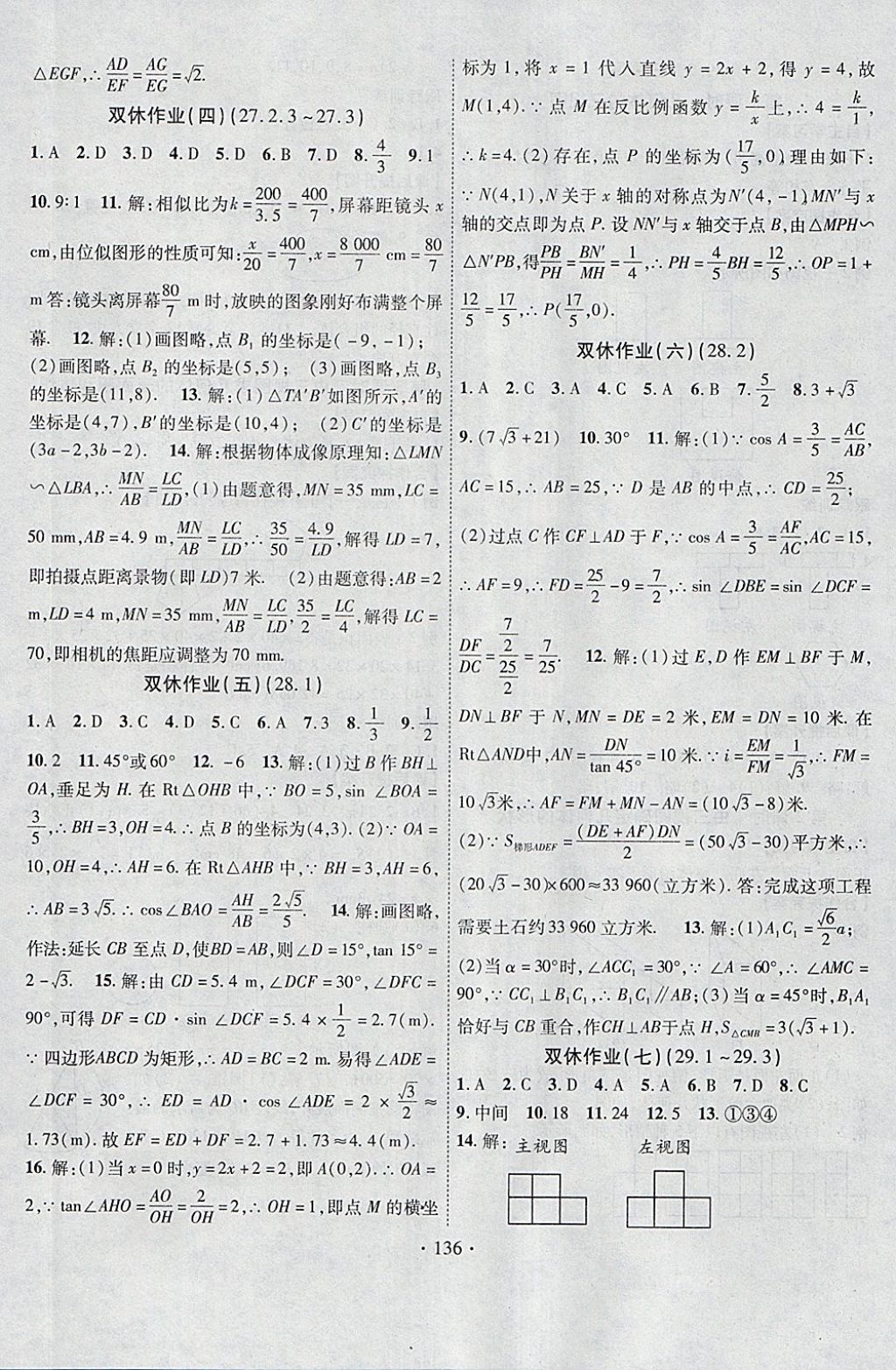 2018年課堂導(dǎo)練1加5九年級數(shù)學(xué)下冊人教版 參考答案第20頁