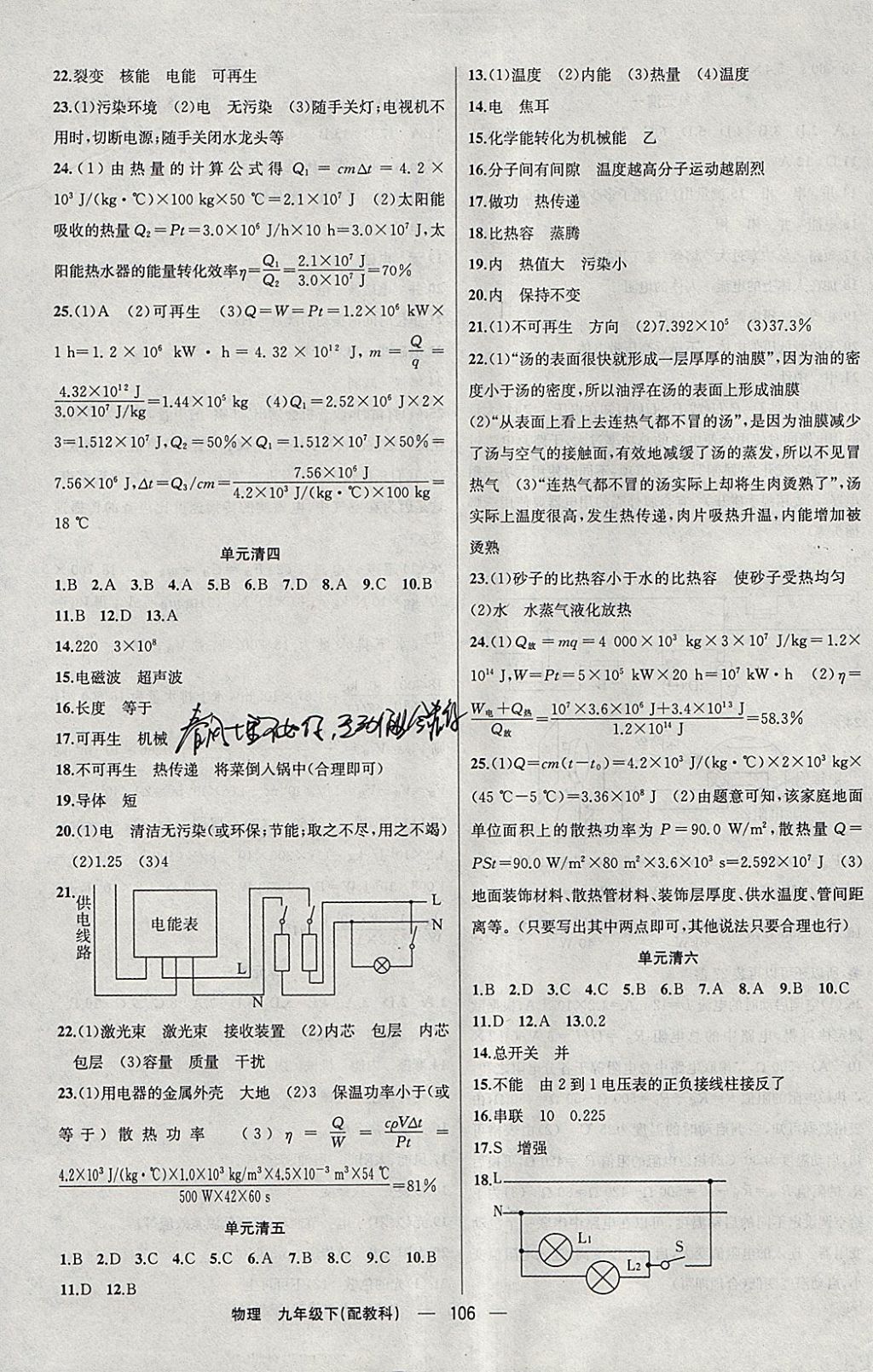 2018年四清導(dǎo)航九年級(jí)物理下冊(cè)教科版 參考答案第11頁