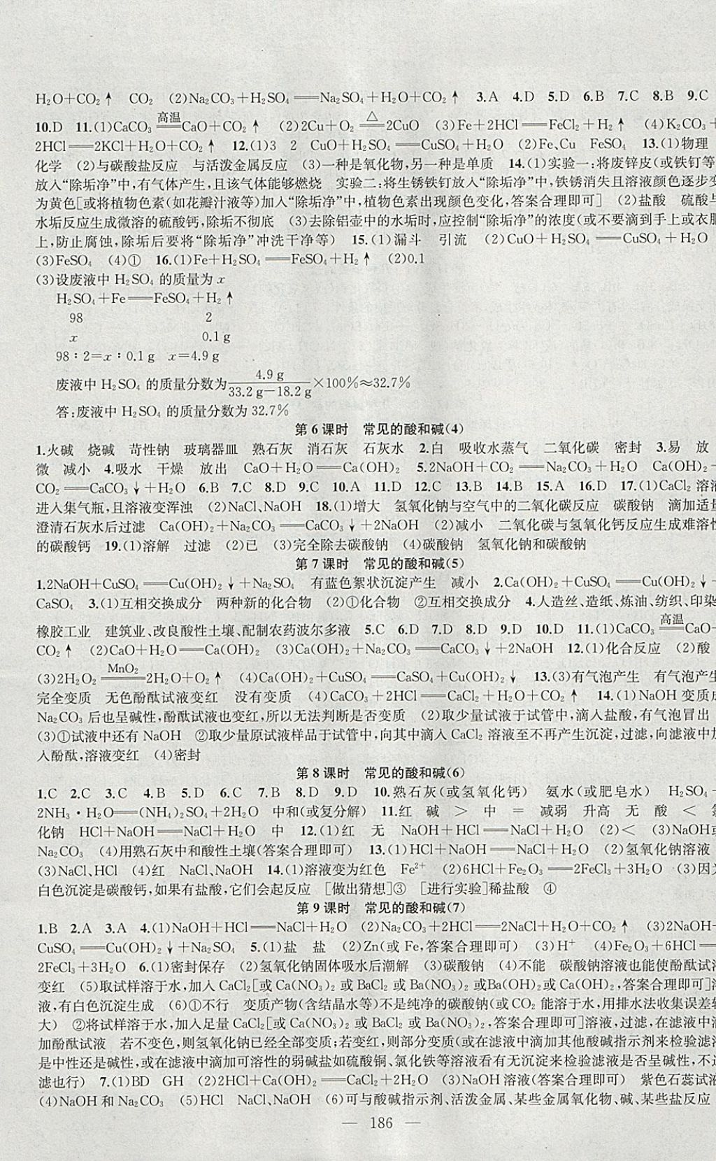 2018年金鑰匙1加1課時(shí)作業(yè)加目標(biāo)檢測(cè)九年級(jí)化學(xué)下冊(cè)上海版 參考答案第6頁(yè)