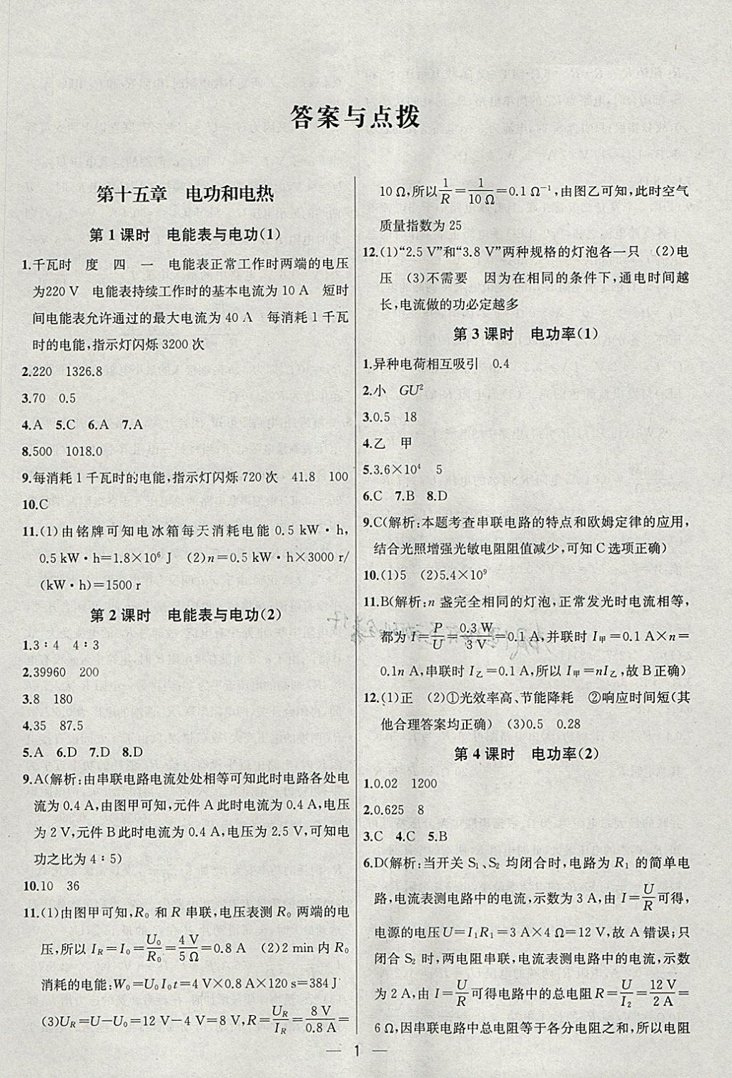 2018年金鑰匙提優(yōu)訓(xùn)練課課練九年級(jí)物理下冊(cè)江蘇版 參考答案第1頁(yè)