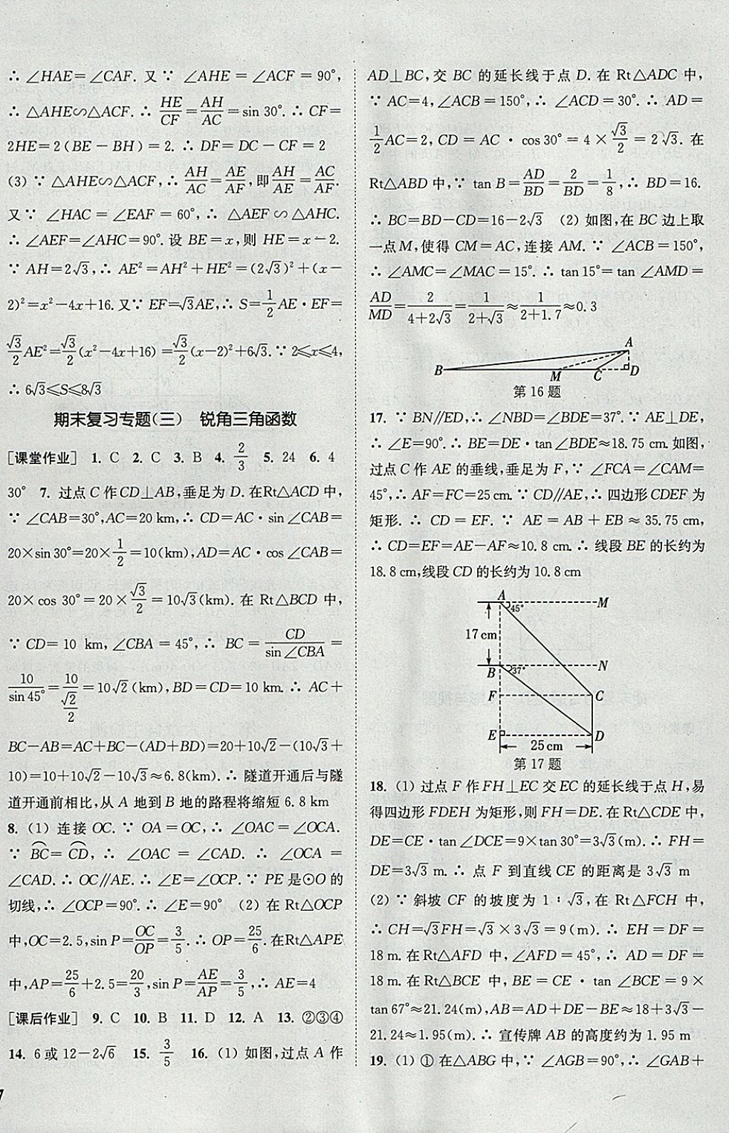 2018年通城學典課時作業(yè)本九年級數(shù)學下冊人教版 參考答案第22頁