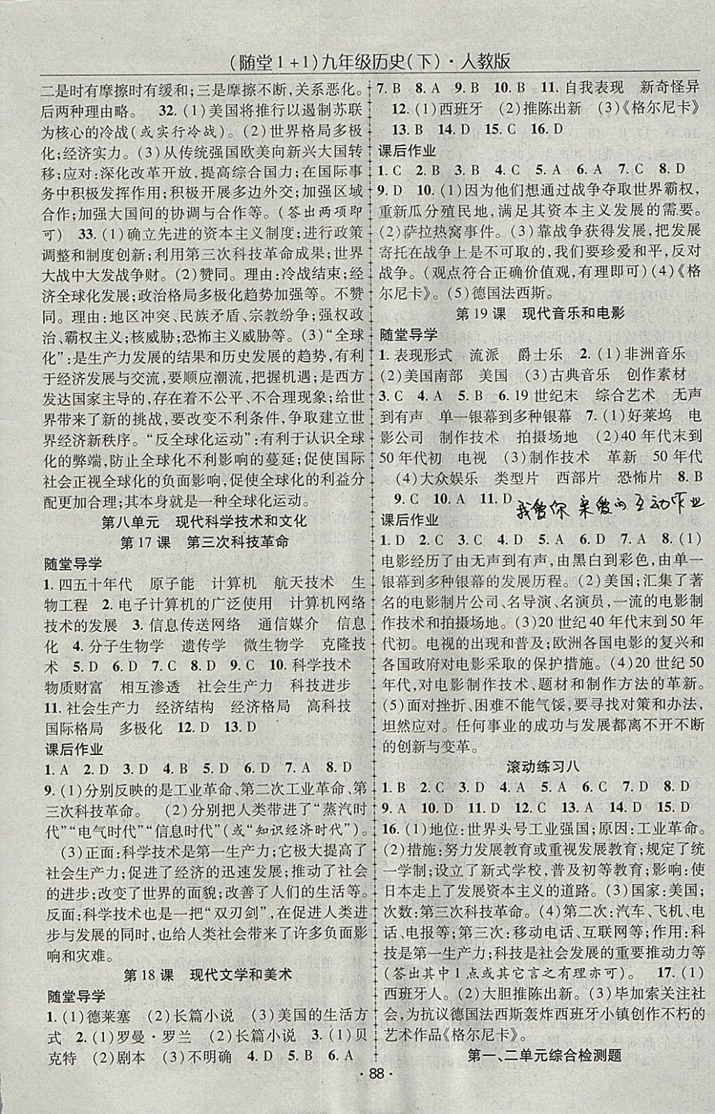 2018年随堂1加1导练九年级历史下册人教版 参考答案第6页