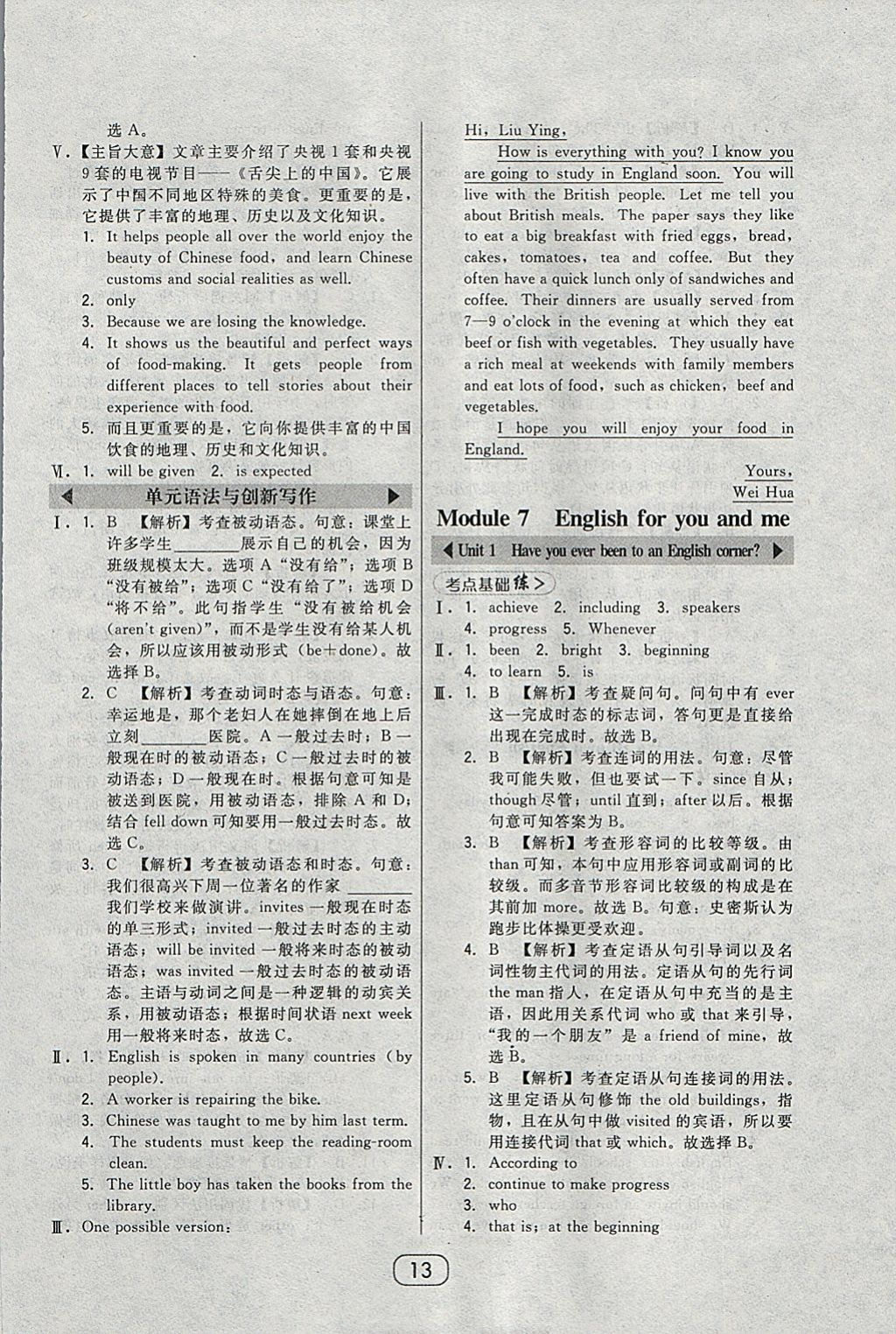 2018年北大綠卡九年級英語下冊外研版 參考答案第13頁