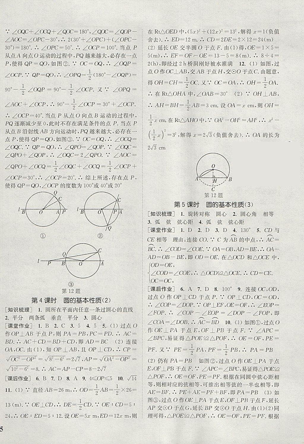 2018年通城学典课时作业本九年级数学下册沪科版 参考答案第2页