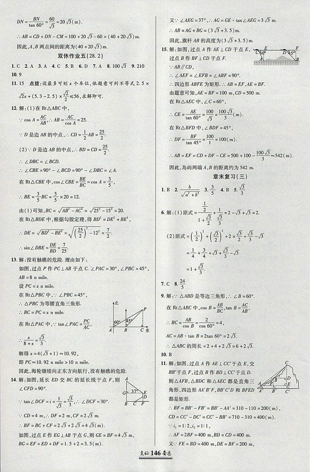 2018年見證奇跡英才學業(yè)設計與反饋九年級數(shù)學下冊人教版 參考答案第21頁