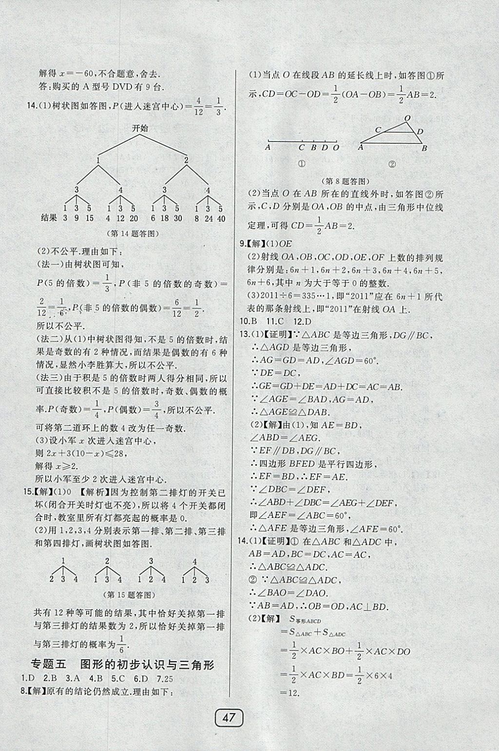 2018年北大绿卡九年级数学下册人教版 参考答案第36页