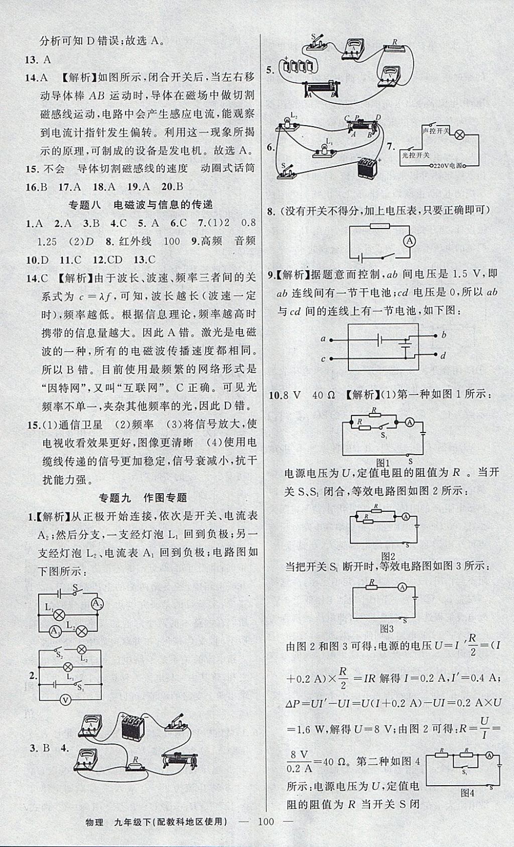 2018年原創(chuàng)新課堂九年級(jí)物理下冊(cè)教科版 參考答案第12頁