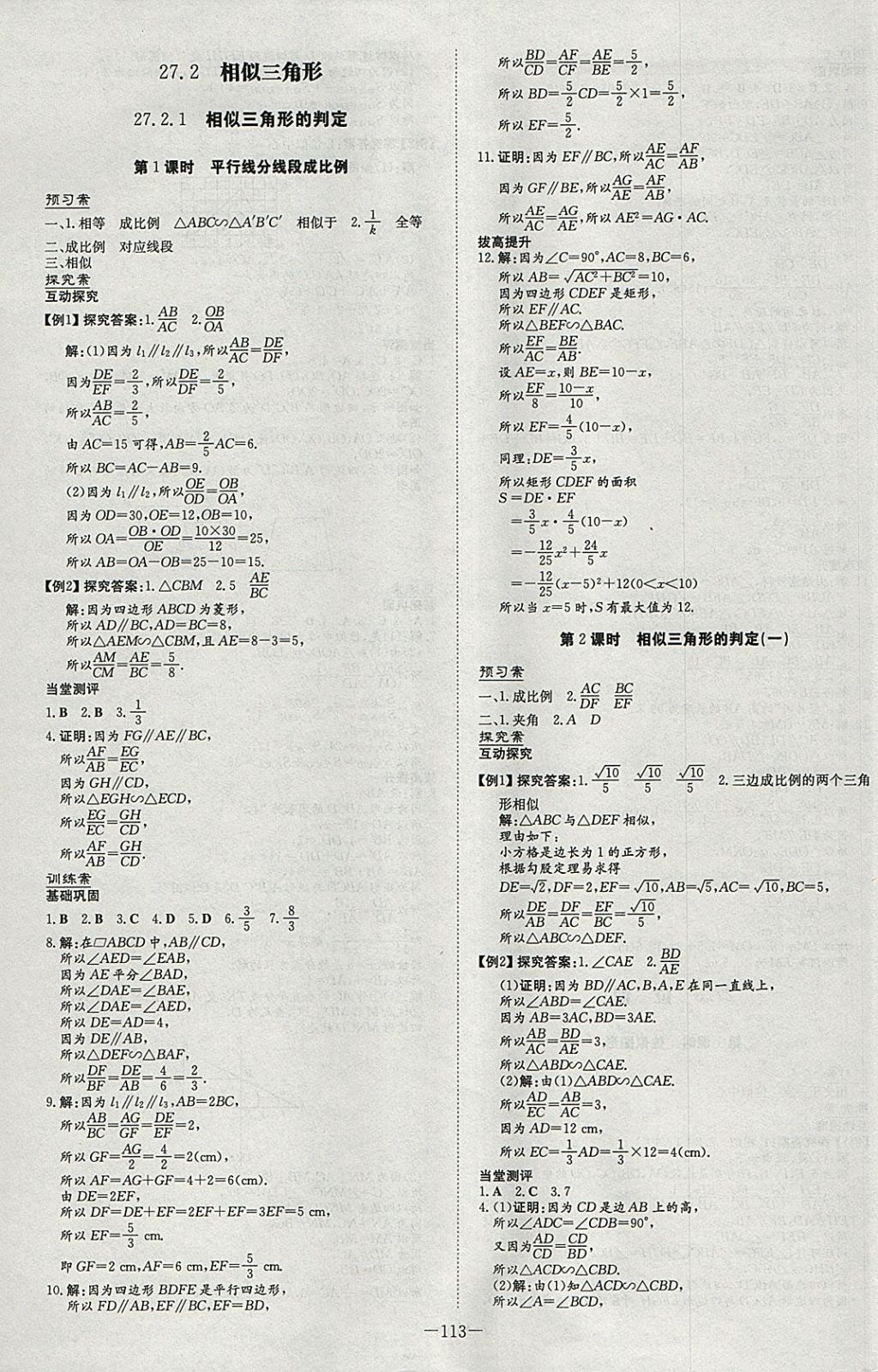 2018年初中同步學(xué)習(xí)導(dǎo)與練導(dǎo)學(xué)探究案九年級(jí)數(shù)學(xué)下冊(cè) 參考答案第5頁(yè)