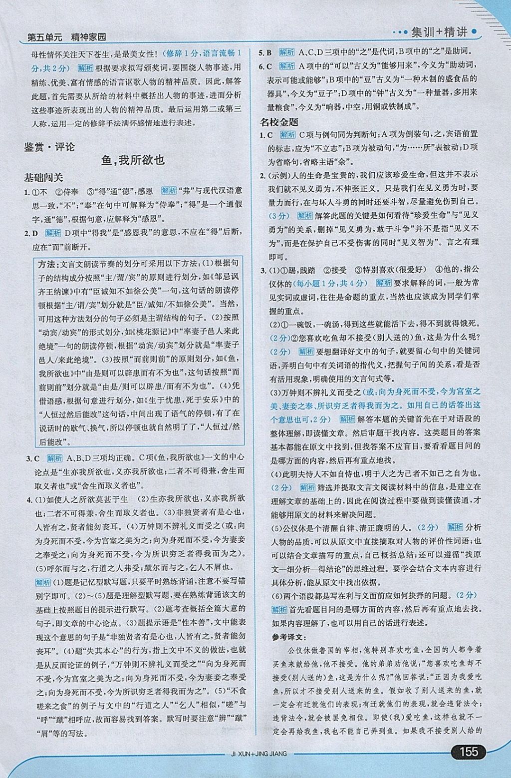 2018年走向中考考場九年級語文下冊北師大版 參考答案第29頁