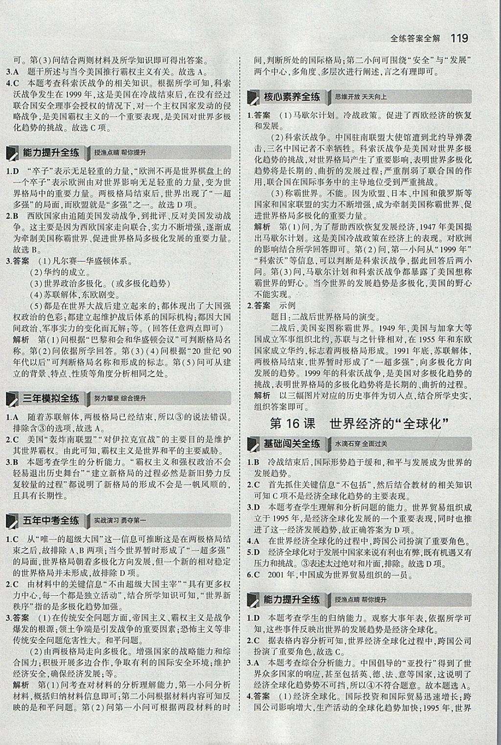 2018年5年中考3年模拟初中历史九年级下册人教版 参考答案第19页