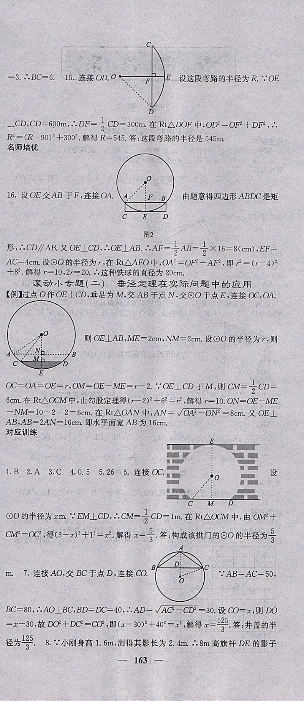 2018年名校課堂內(nèi)外九年級數(shù)學下冊滬科版 參考答案第6頁