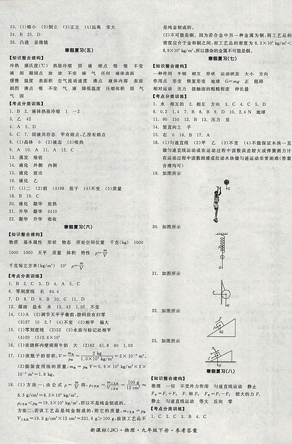 2018年全品学练考九年级物理下册教科版 参考答案第5页