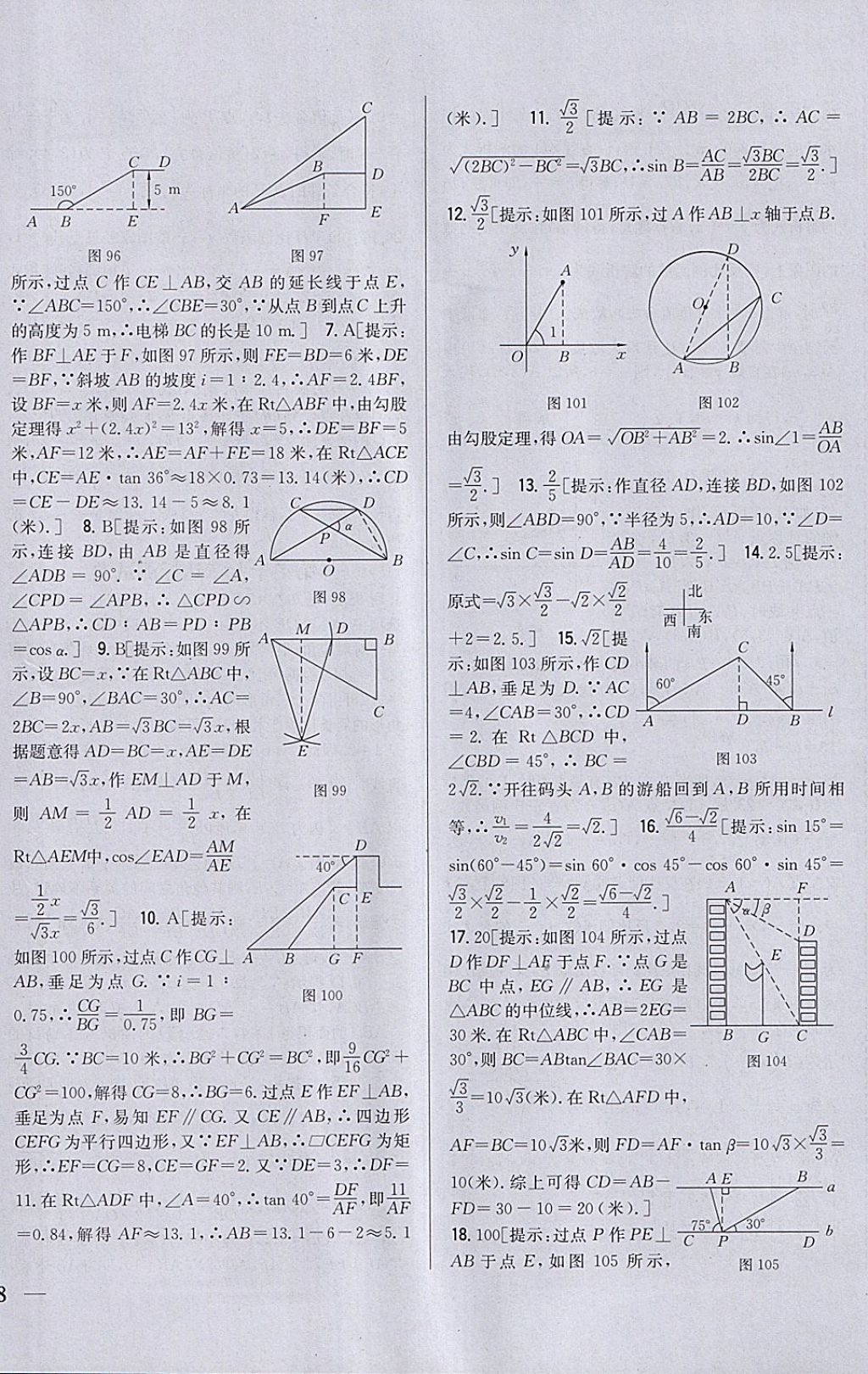 2018年全科王同步课时练习九年级数学下册人教版 参考答案第32页