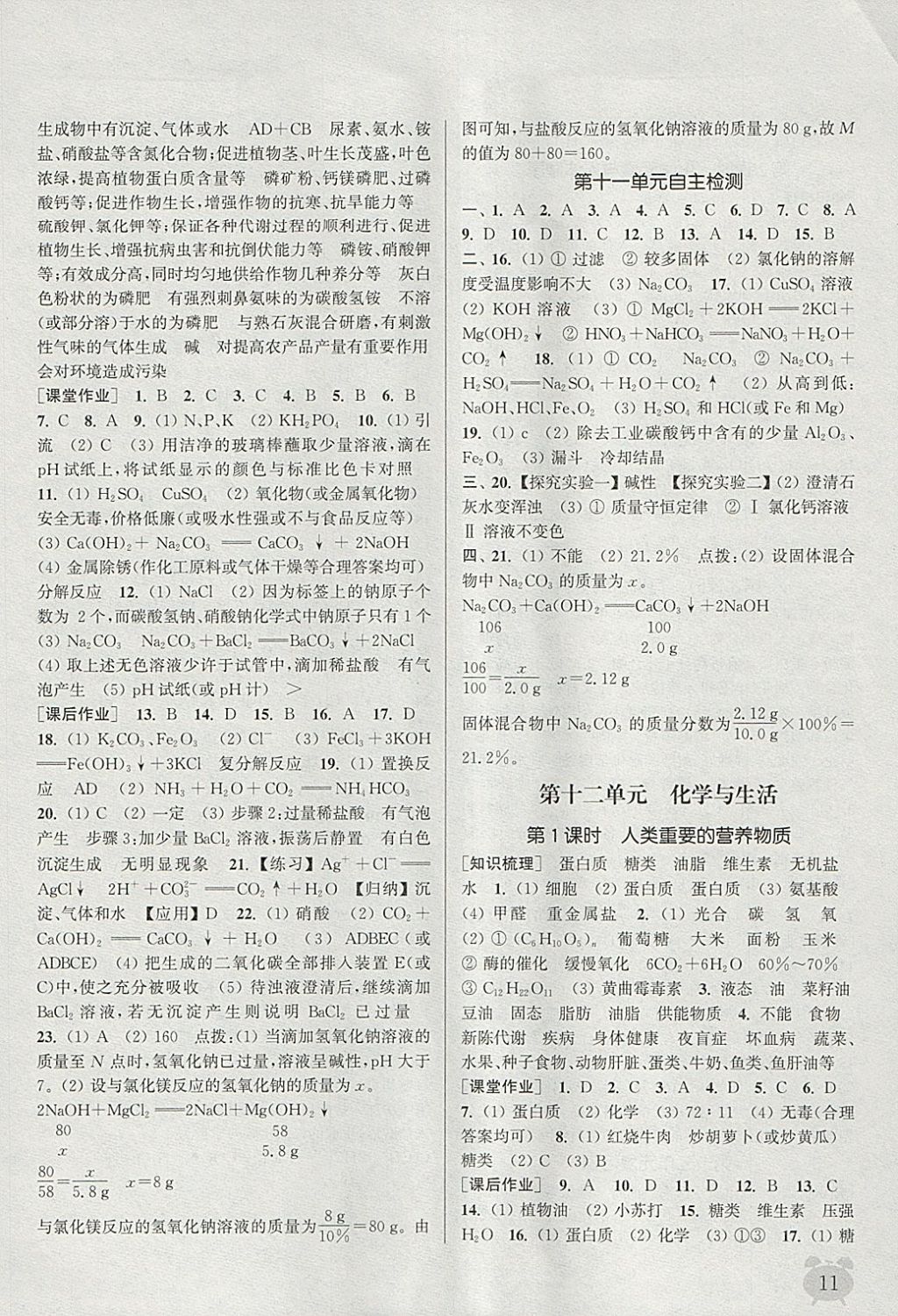 2018年通城學典課時作業(yè)本九年級化學下冊人教版江蘇專用 參考答案第11頁