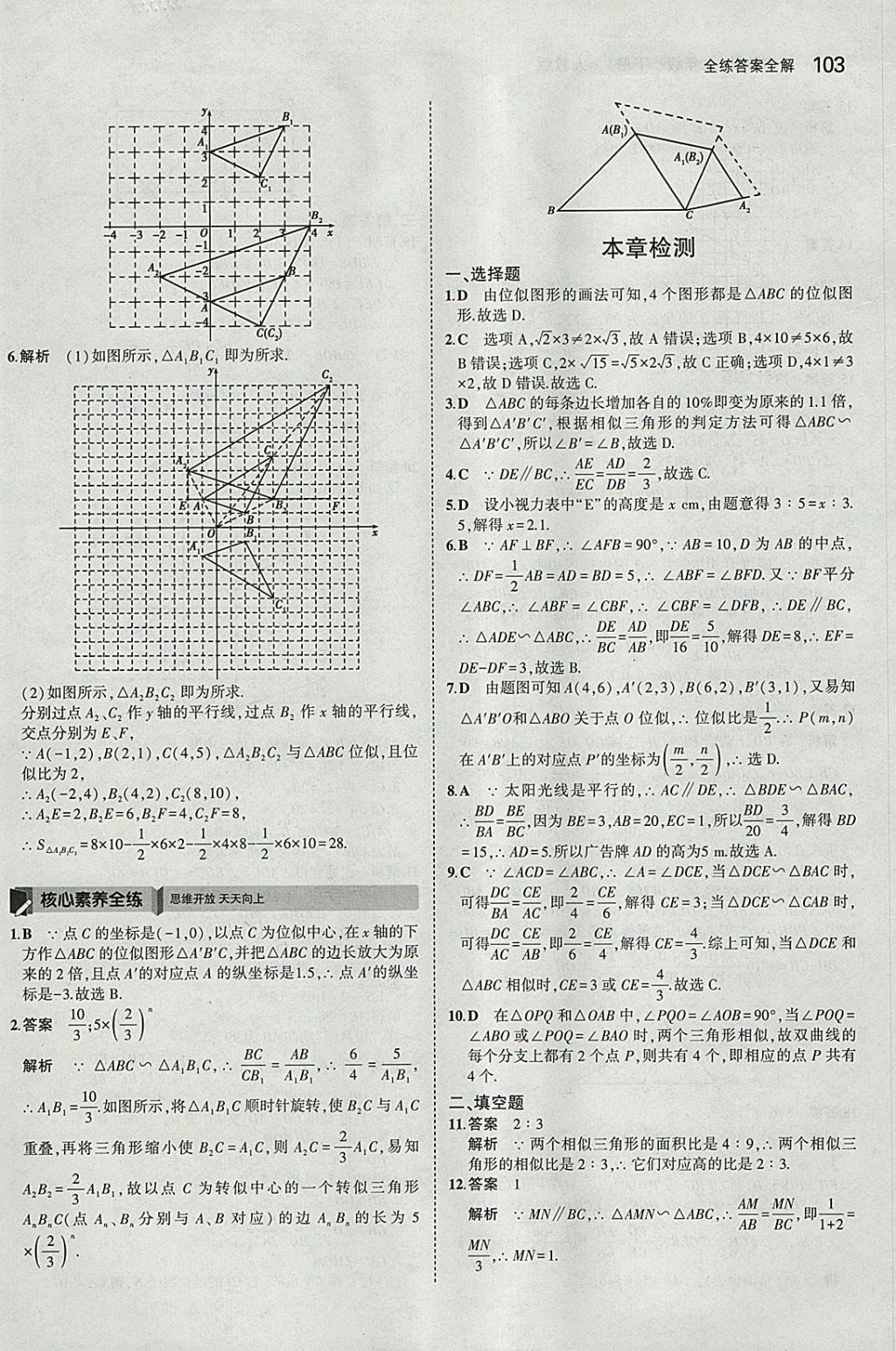 2018年5年中考3年模擬初中數(shù)學(xué)九年級(jí)下冊(cè)人教版 參考答案第17頁(yè)