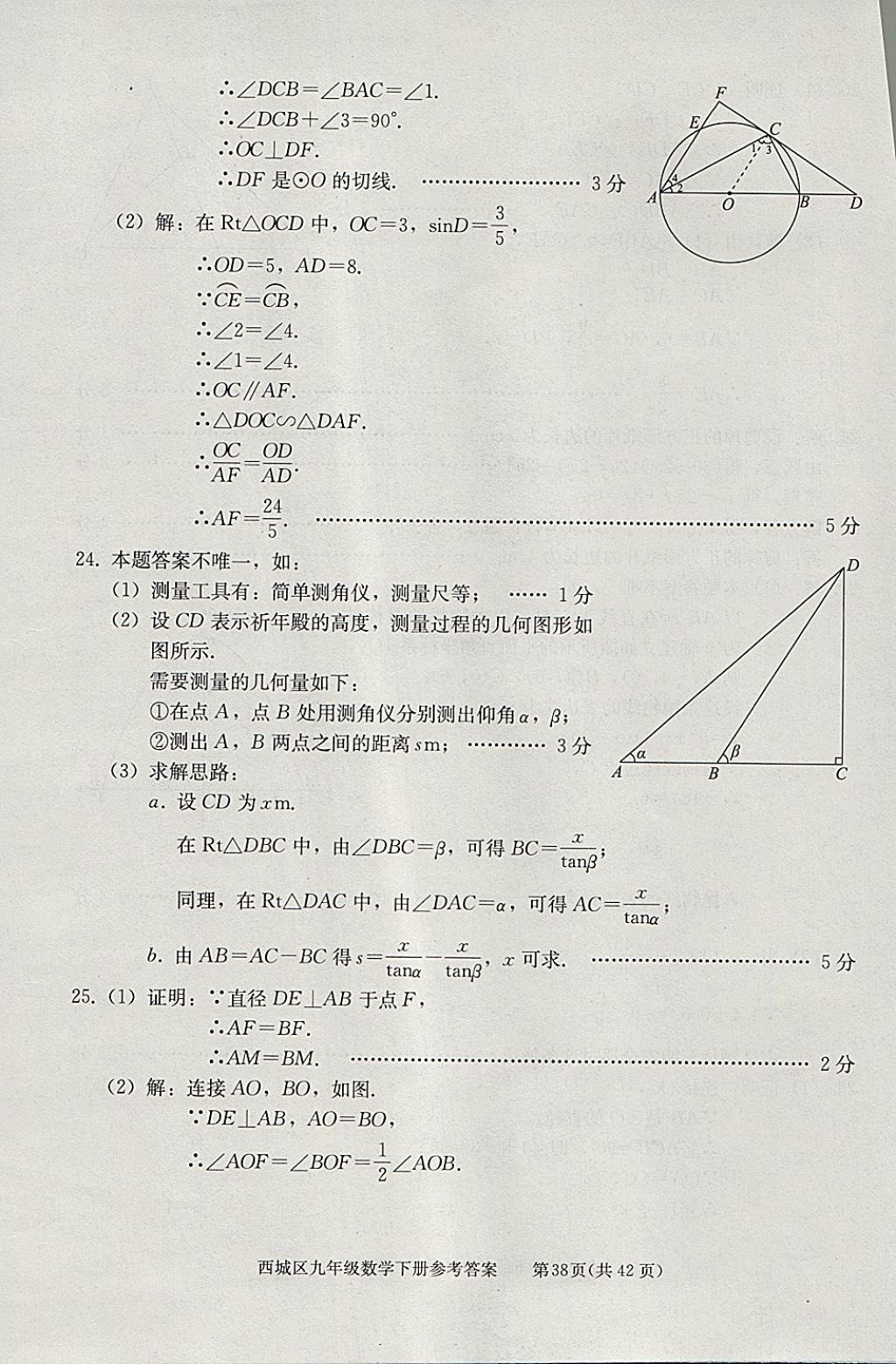 2018年學(xué)習(xí)探究診斷九年級(jí)數(shù)學(xué)下冊(cè) 參考答案第38頁(yè)