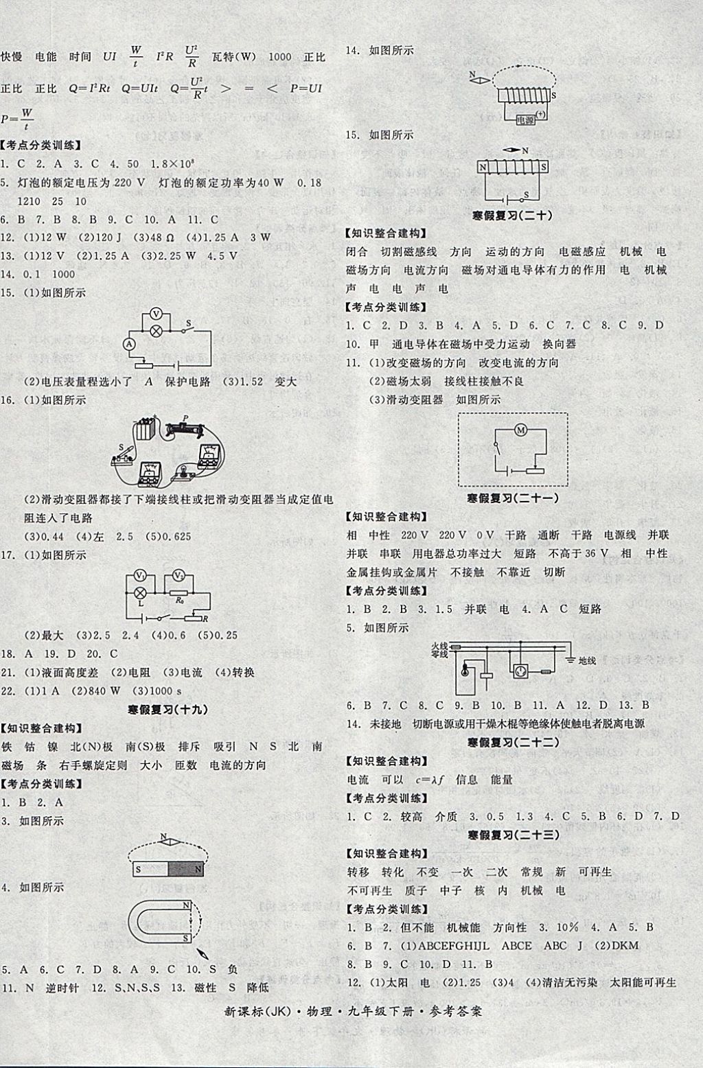 2018年全品学练考九年级物理下册教科版 参考答案第8页