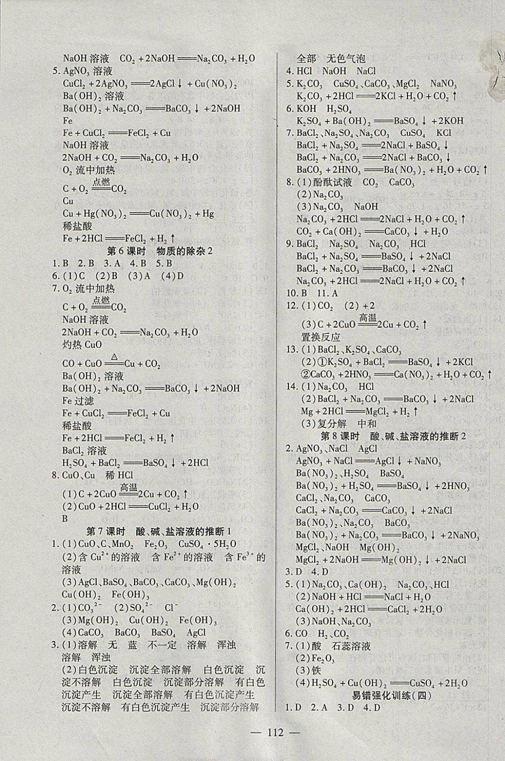 2018年有效课堂课时导学案九年级化学下册 参考答案第13页