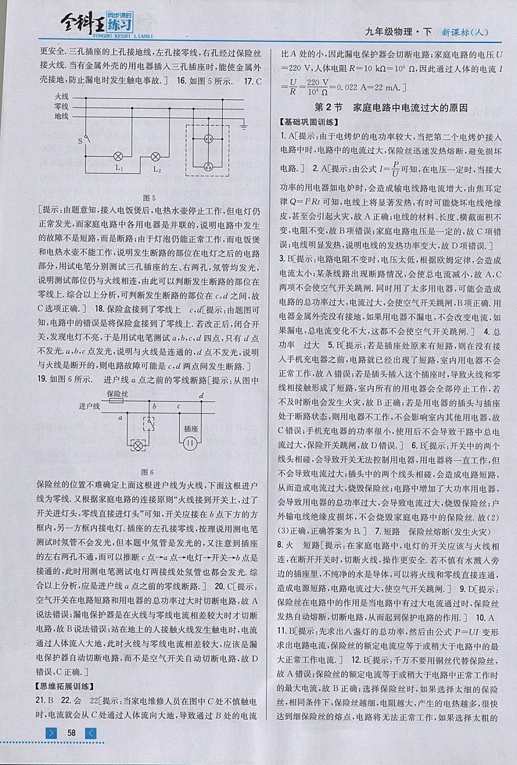 2018年全科王同步課時(shí)練習(xí)九年級(jí)物理下冊(cè)人教版 參考答案第2頁(yè)