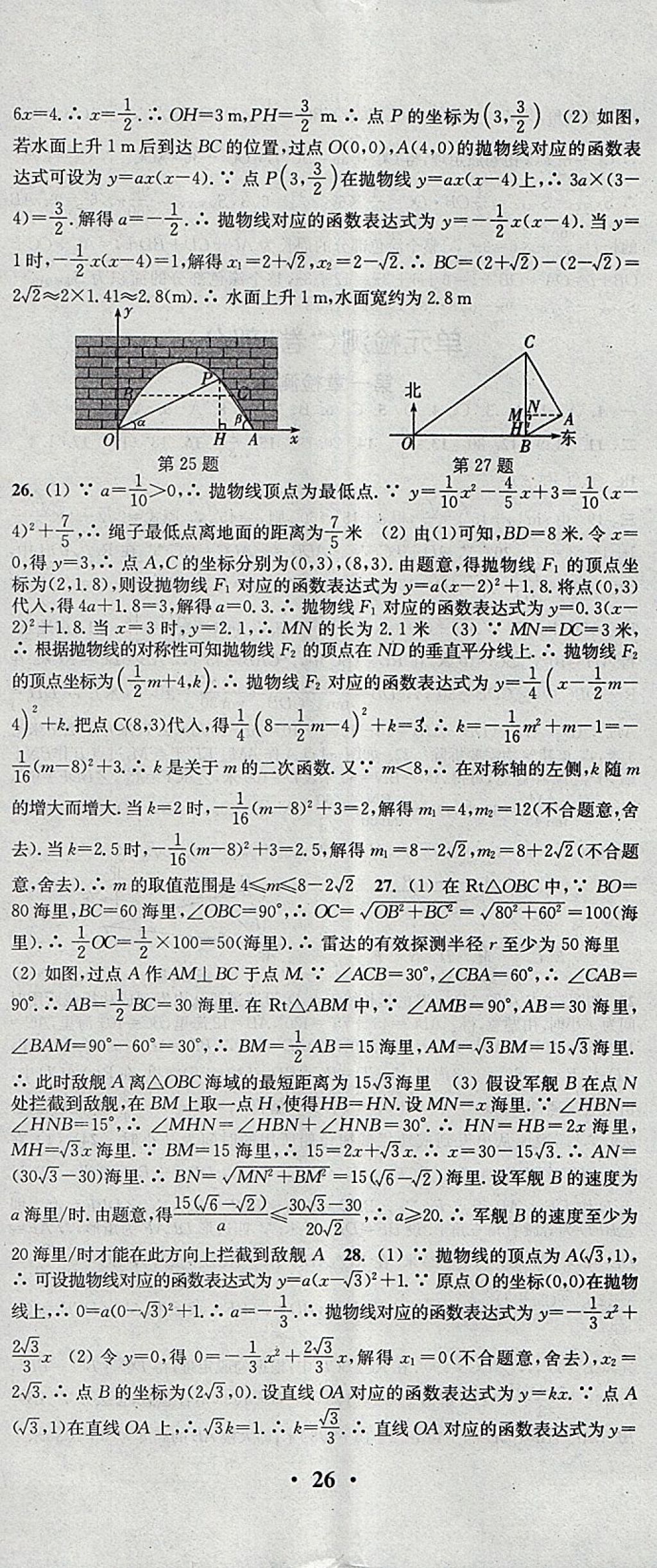 2018年通城學(xué)典活頁(yè)檢測(cè)九年級(jí)數(shù)學(xué)下冊(cè)北師大版 參考答案第17頁(yè)