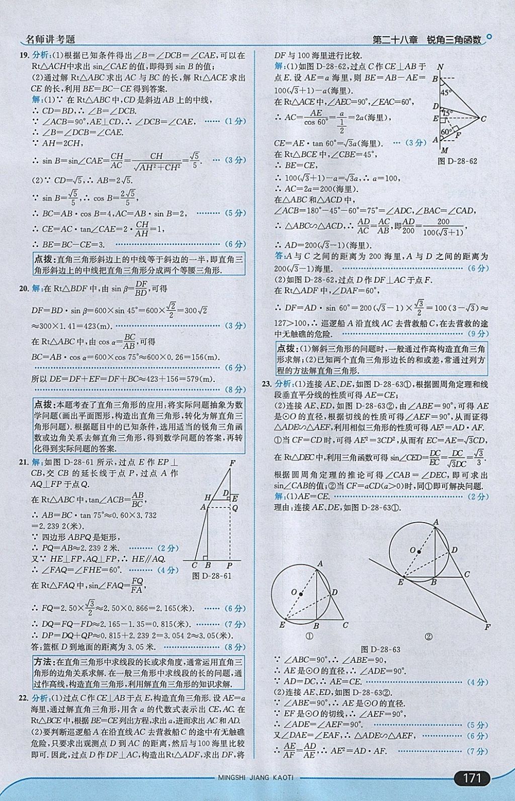 2018年走向中考考場九年級數(shù)學(xué)下冊人教版 參考答案第37頁