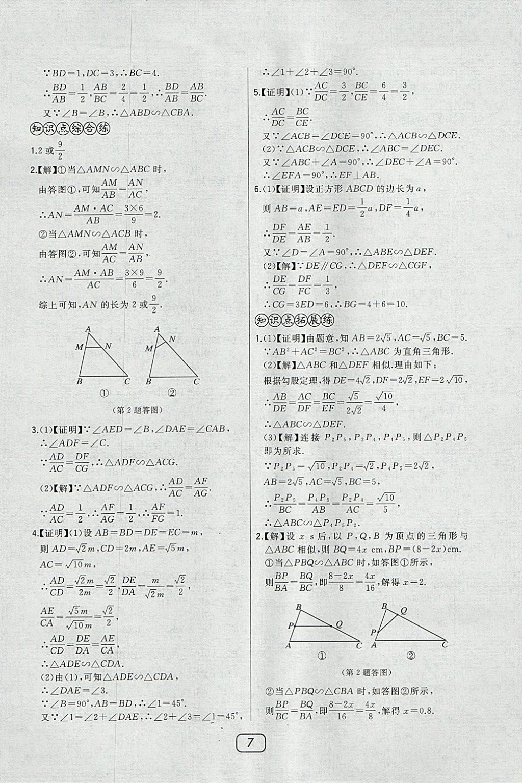 2018年北大绿卡九年级数学下册人教版 参考答案第16页