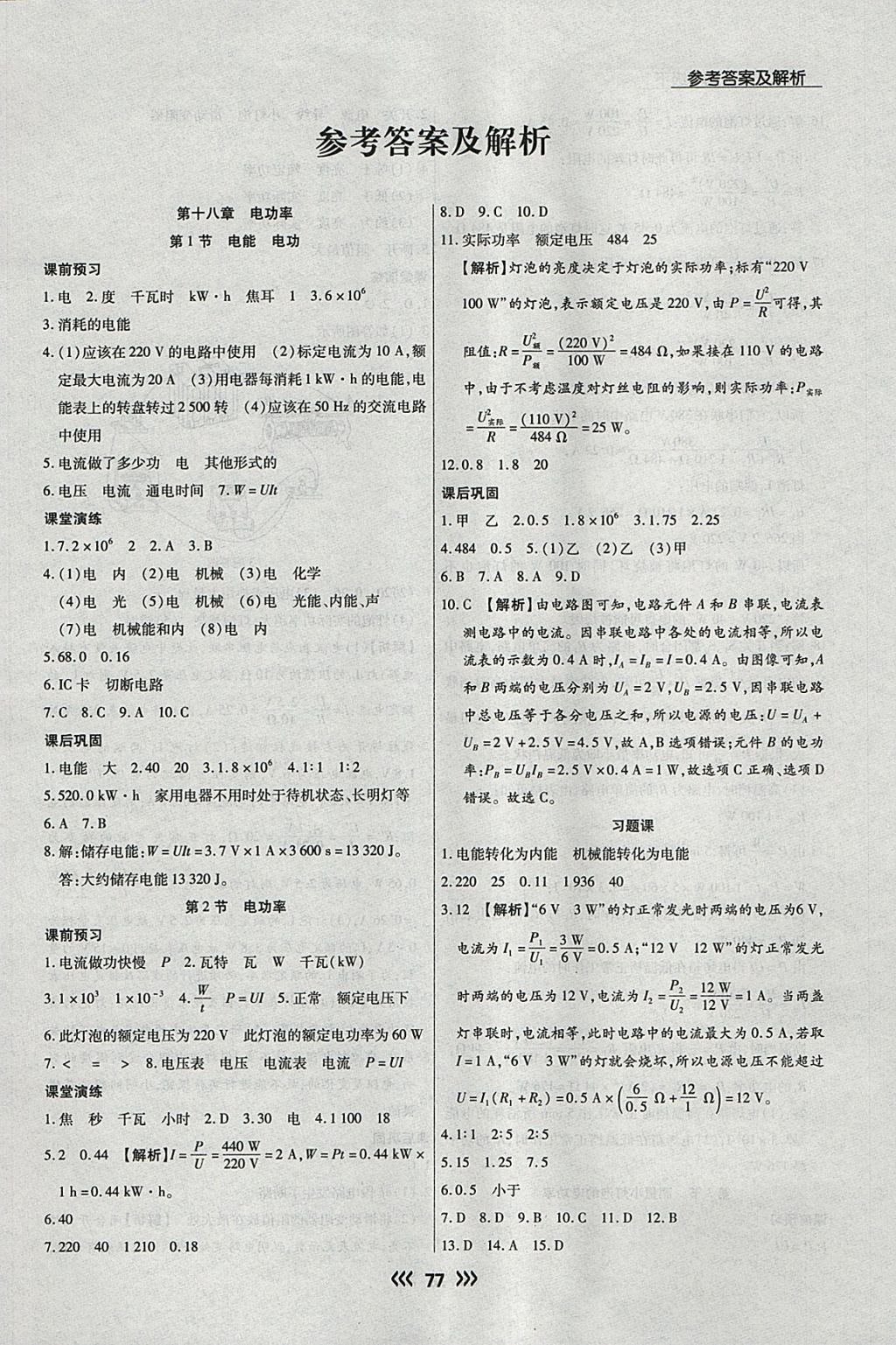 2018年学升同步练测九年级物理下册人教版 参考答案第1页