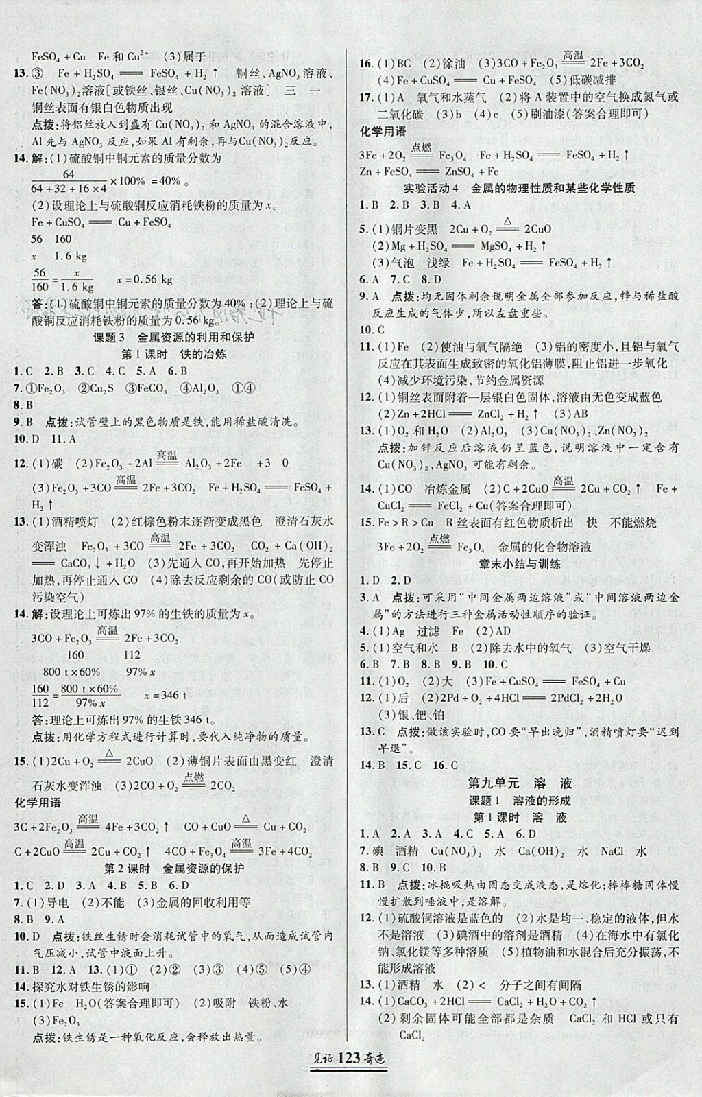 2018年見證奇跡英才學(xué)業(yè)設(shè)計(jì)與反饋九年級(jí)化學(xué)下冊(cè)人教版 參考答案第2頁(yè)