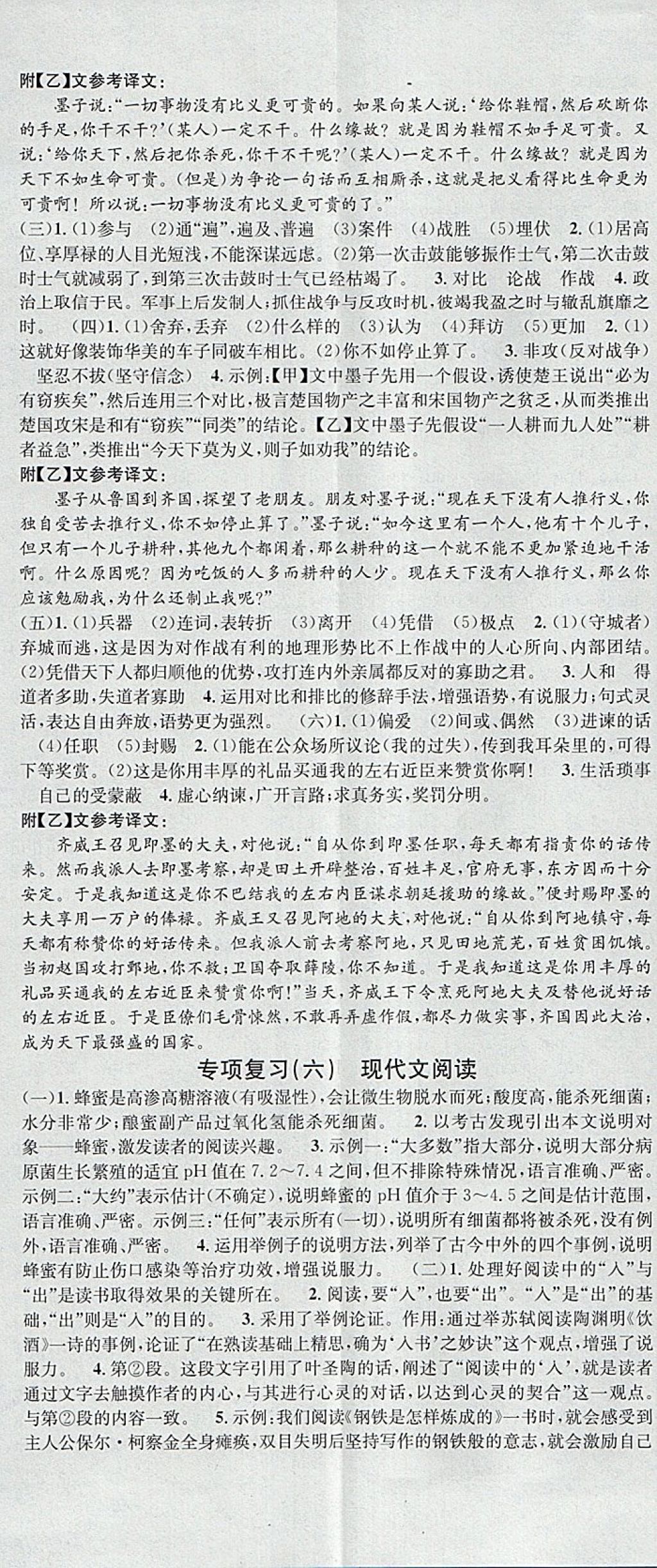 2018年名校课堂滚动学习法九年级语文下册人教版安徽专版安徽师范大学出版社 参考答案第17页