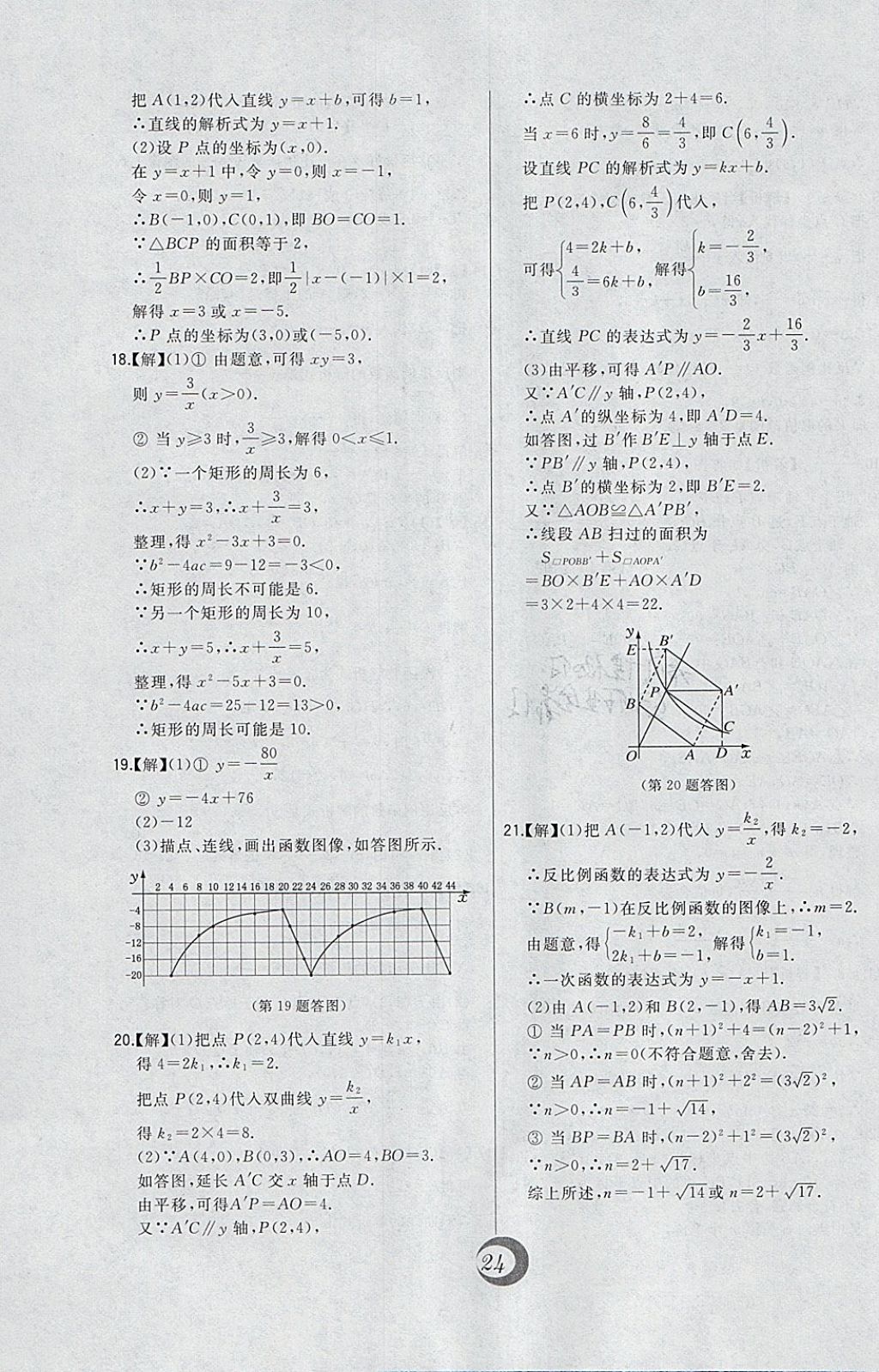 2018年北大绿卡九年级数学下册人教版 参考答案第3页