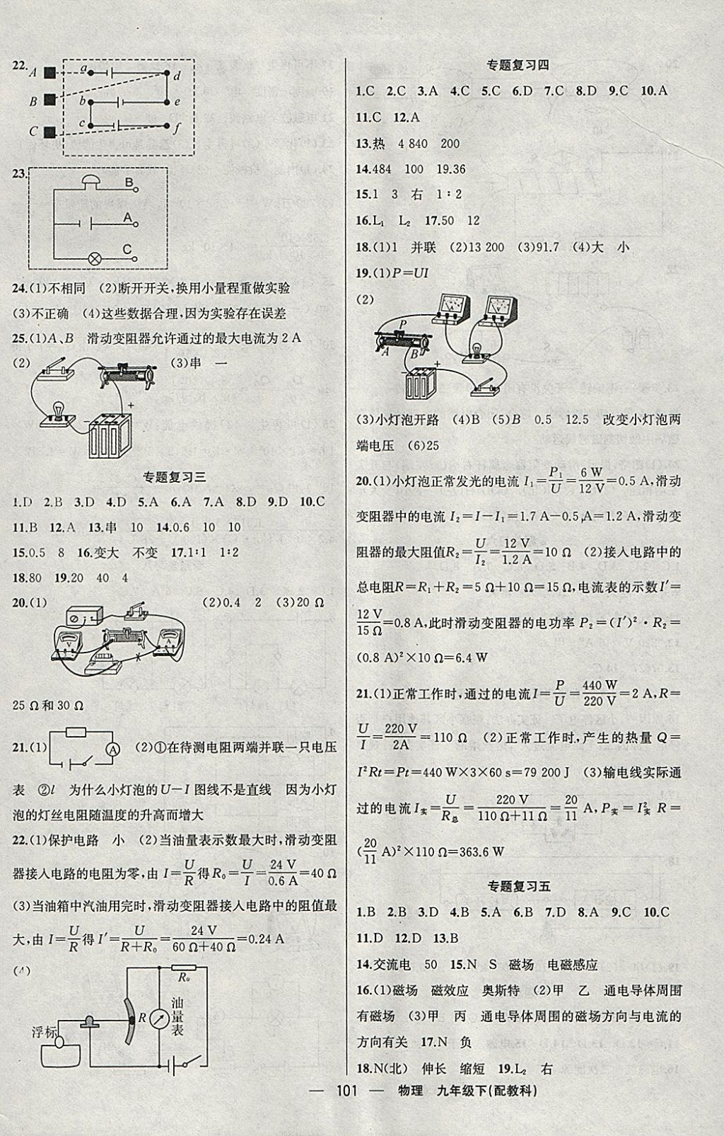 2018年四清導航九年級物理下冊教科版 參考答案第6頁