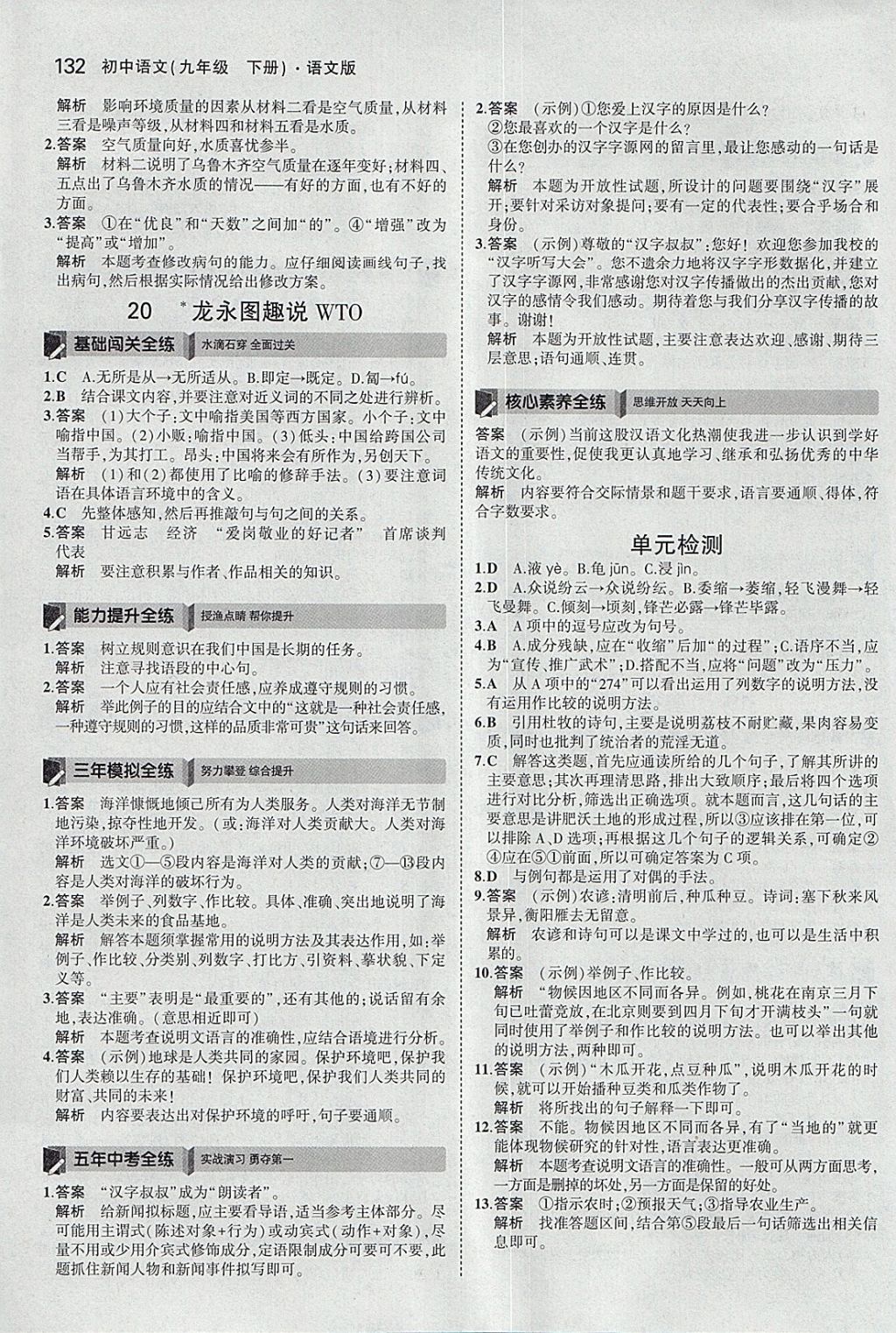 2018年5年中考3年模擬初中語(yǔ)文九年級(jí)下冊(cè)語(yǔ)文版 參考答案第22頁(yè)