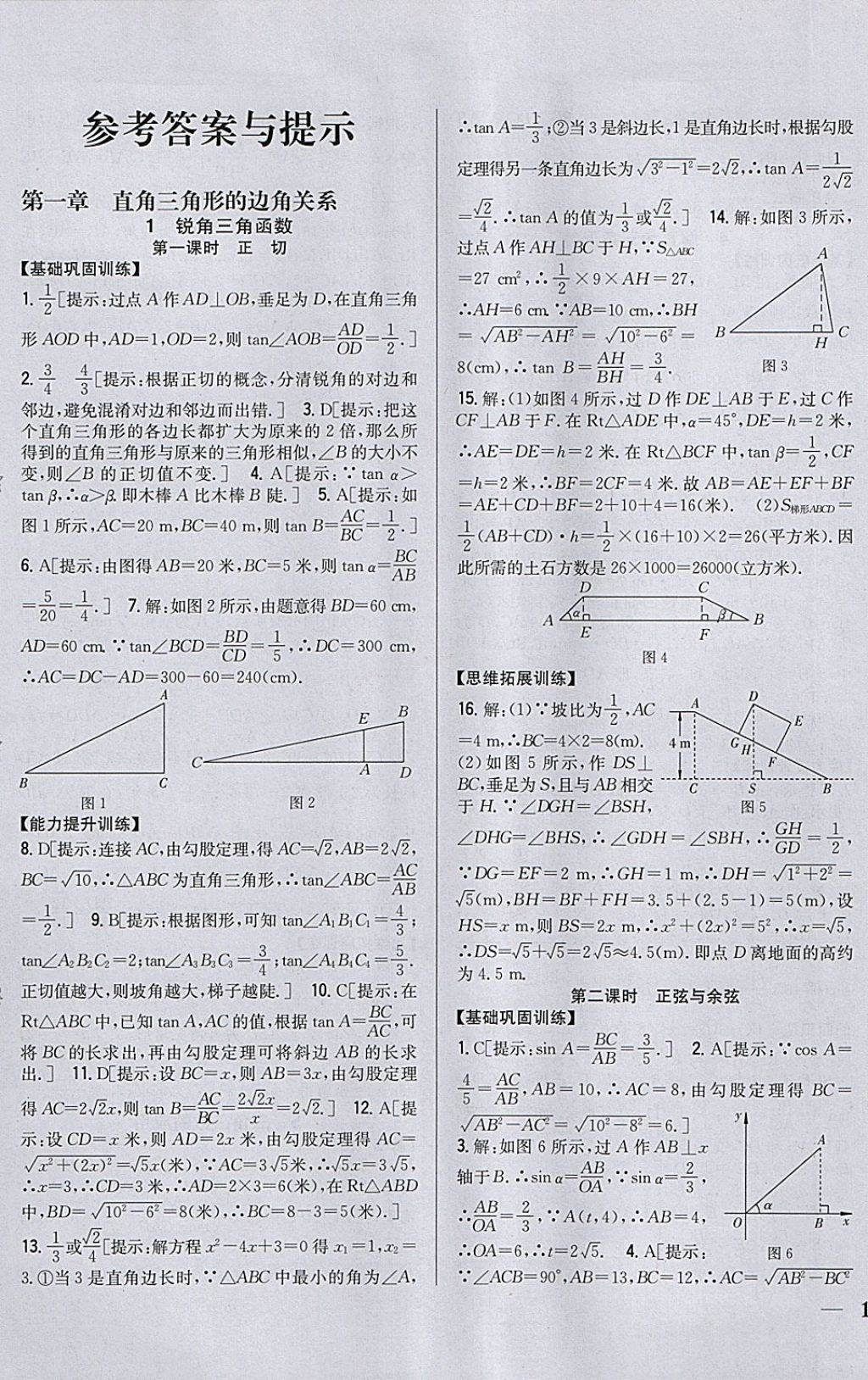 2018年全科王同步課時(shí)練習(xí)九年級(jí)數(shù)學(xué)下冊(cè)北師大版 參考答案第1頁(yè)