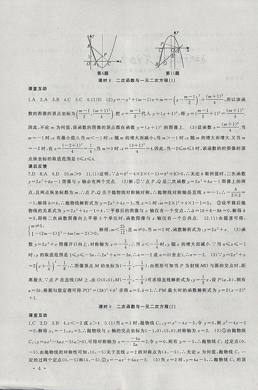 2018年高效精練九年級數(shù)學下冊蘇科版 參考答案第4頁