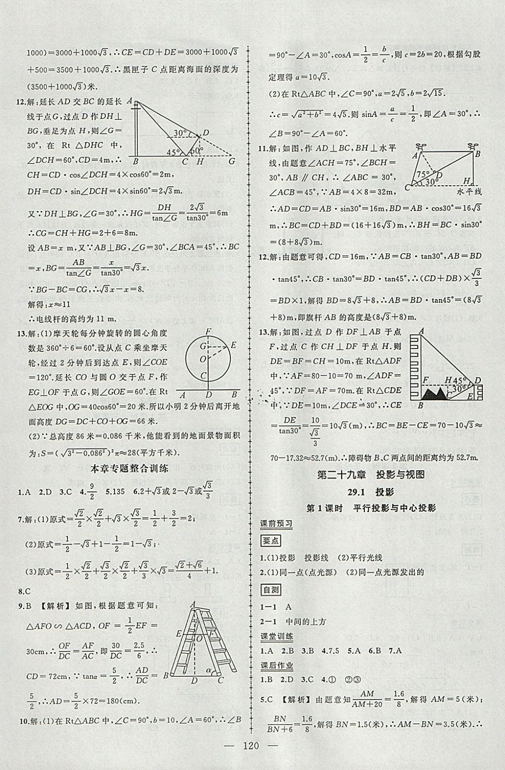 2018年黄冈创优作业导学练九年级数学下册人教版 参考答案第18页