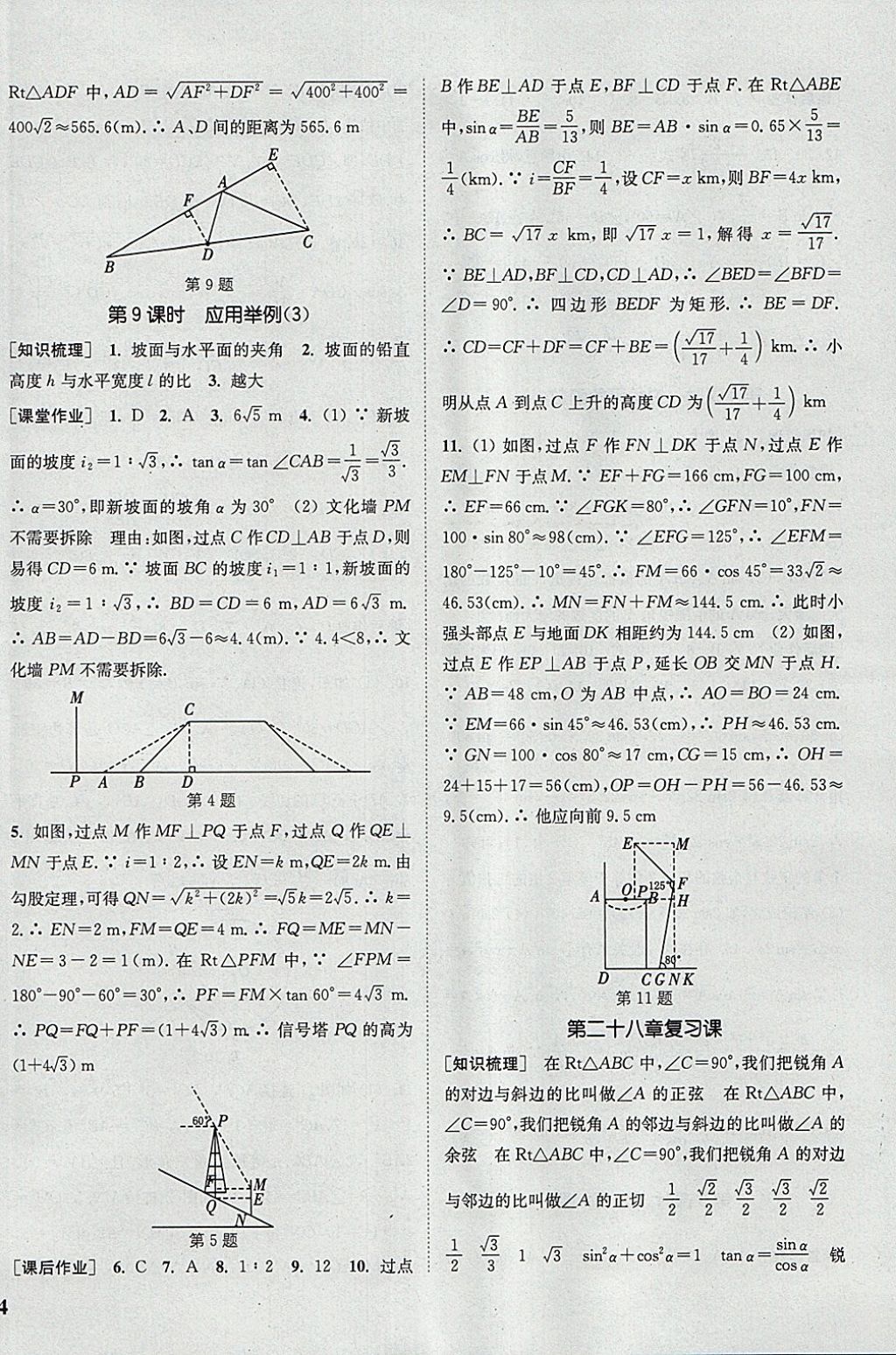 2018年通城學(xué)典課時作業(yè)本九年級數(shù)學(xué)下冊人教版 參考答案第16頁