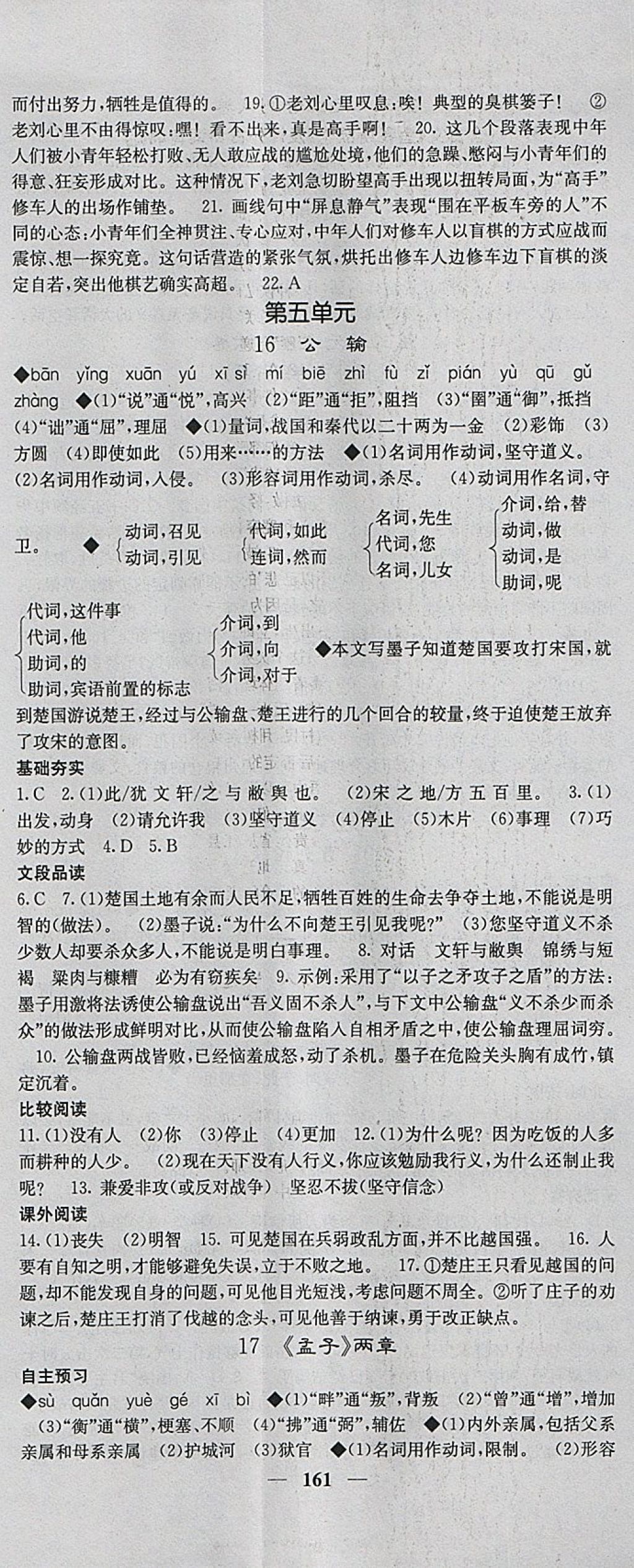 2018年名校課堂內(nèi)外九年級語文下冊人教版 參考答案第14頁