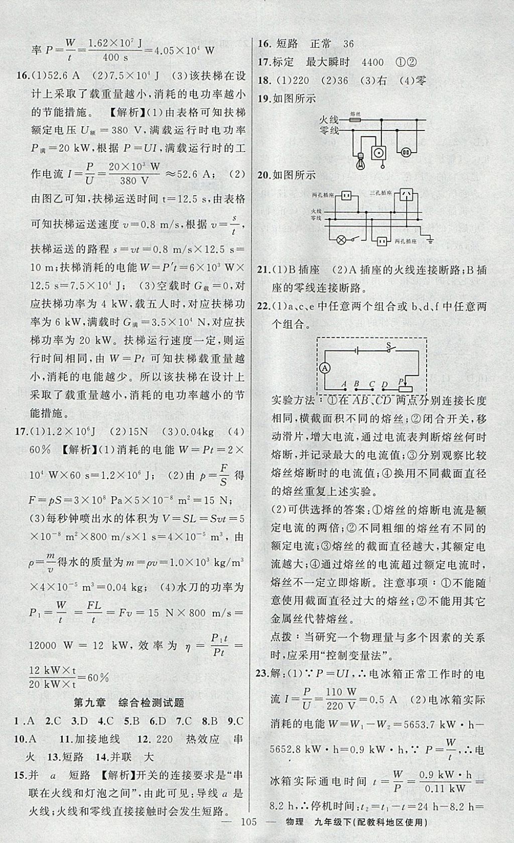 2018年原創(chuàng)新課堂九年級物理下冊教科版 參考答案第17頁