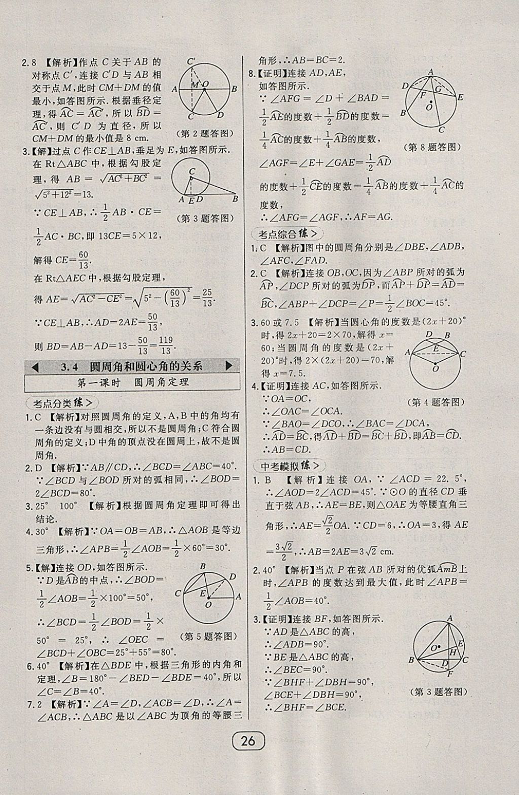 2018年北大綠卡九年級(jí)數(shù)學(xué)下冊(cè)北師大版 參考答案第33頁