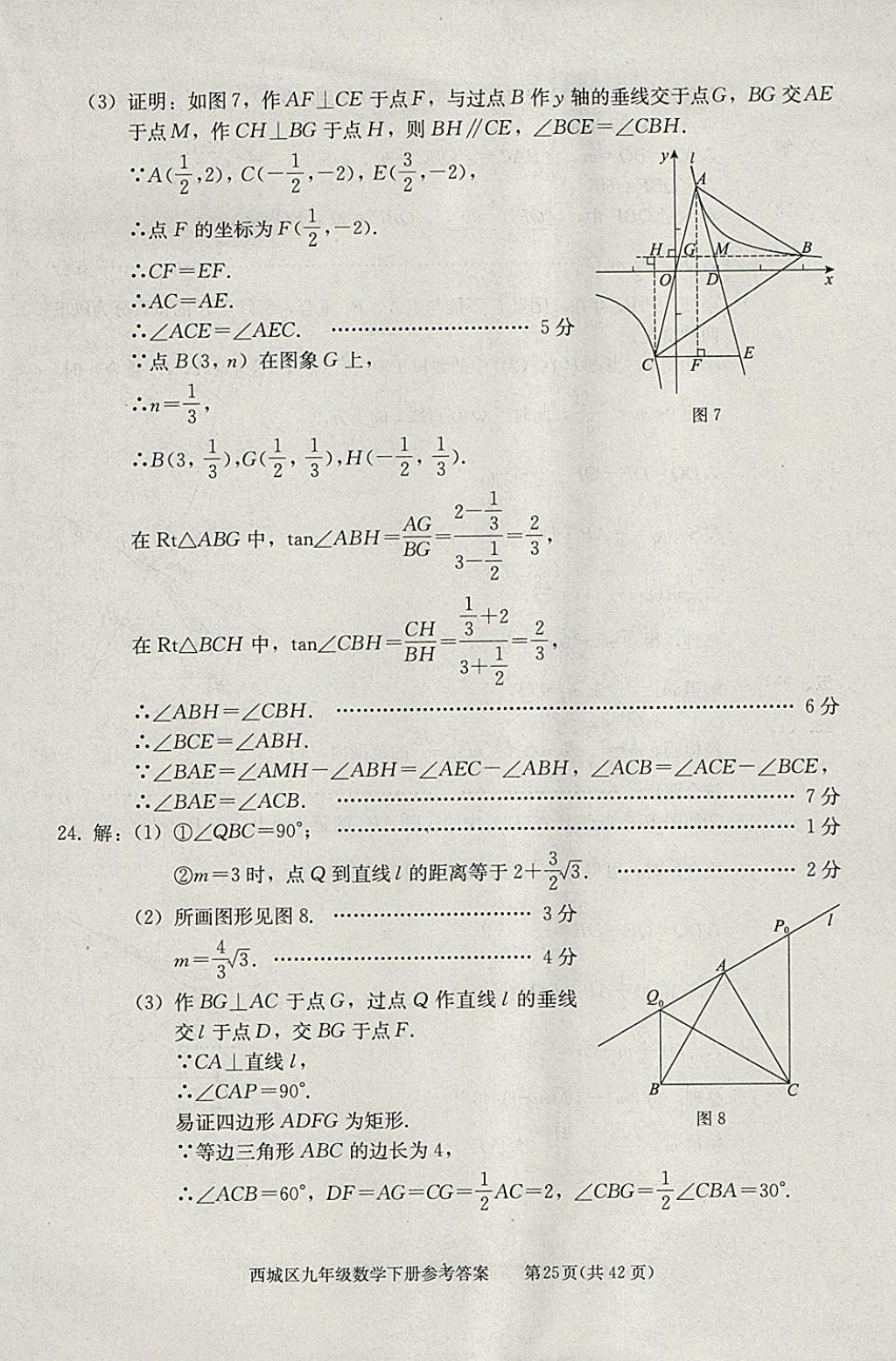 2018年學(xué)習(xí)探究診斷九年級數(shù)學(xué)下冊 參考答案第25頁