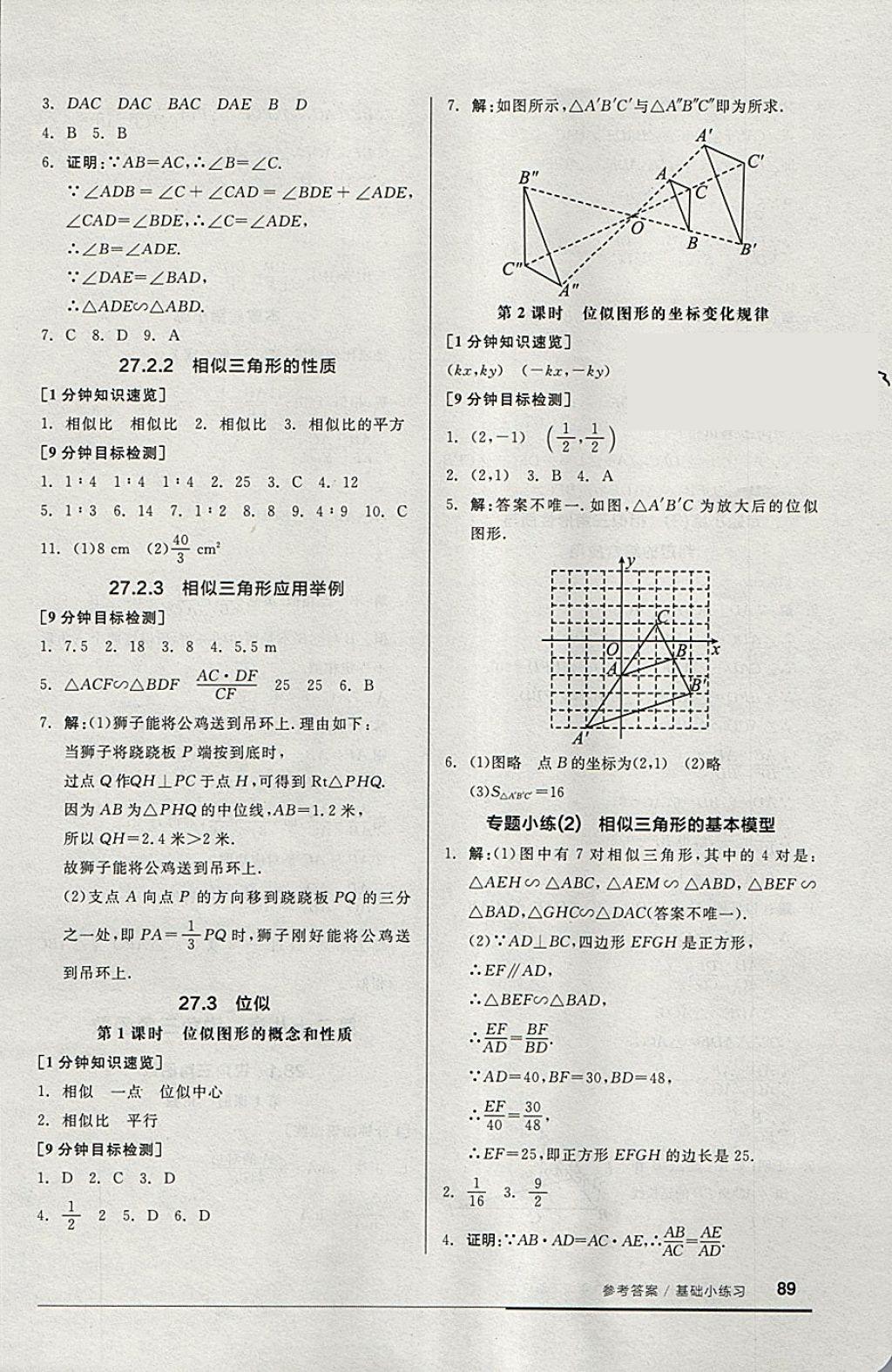 2018年全品基础小练习九年级数学下册人教版 参考答案第3页