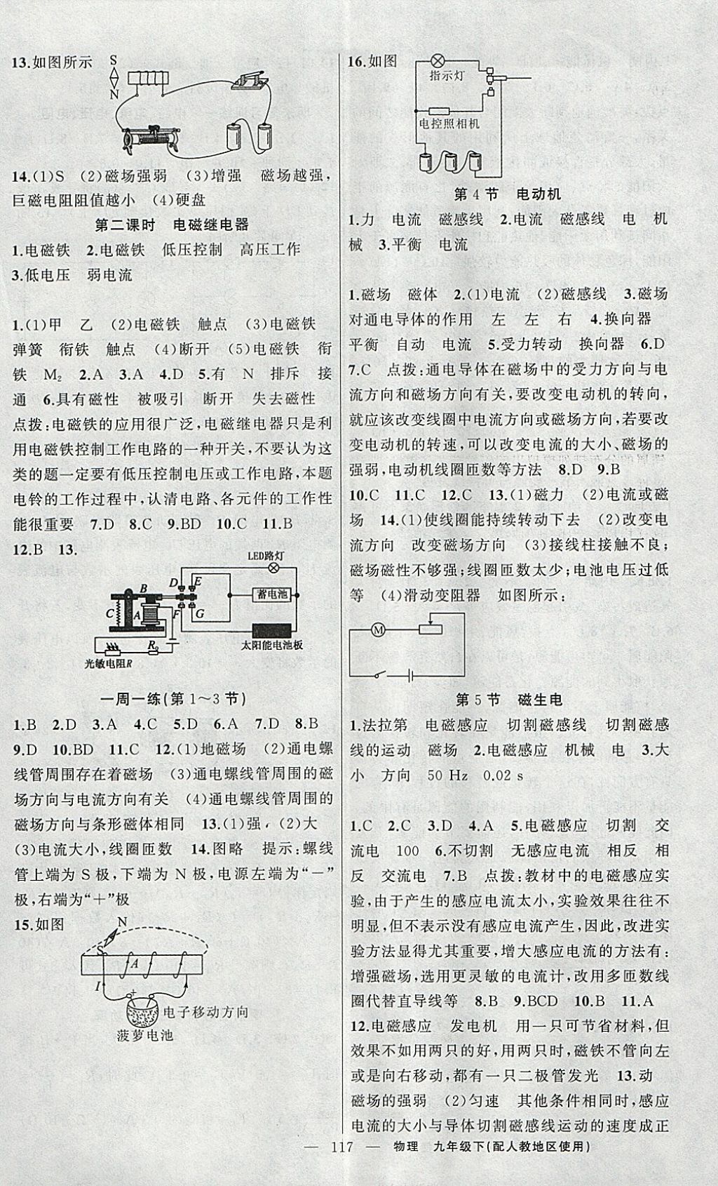 2018年原創(chuàng)新課堂九年級(jí)物理下冊(cè)人教版 參考答案第9頁(yè)