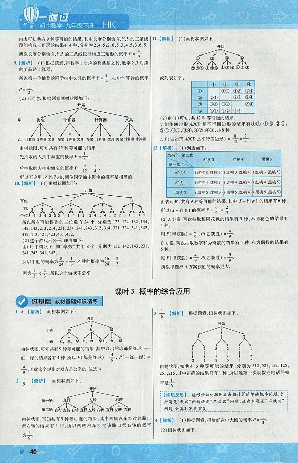 2018年一遍過初中數(shù)學九年級下冊滬科版 參考答案第40頁